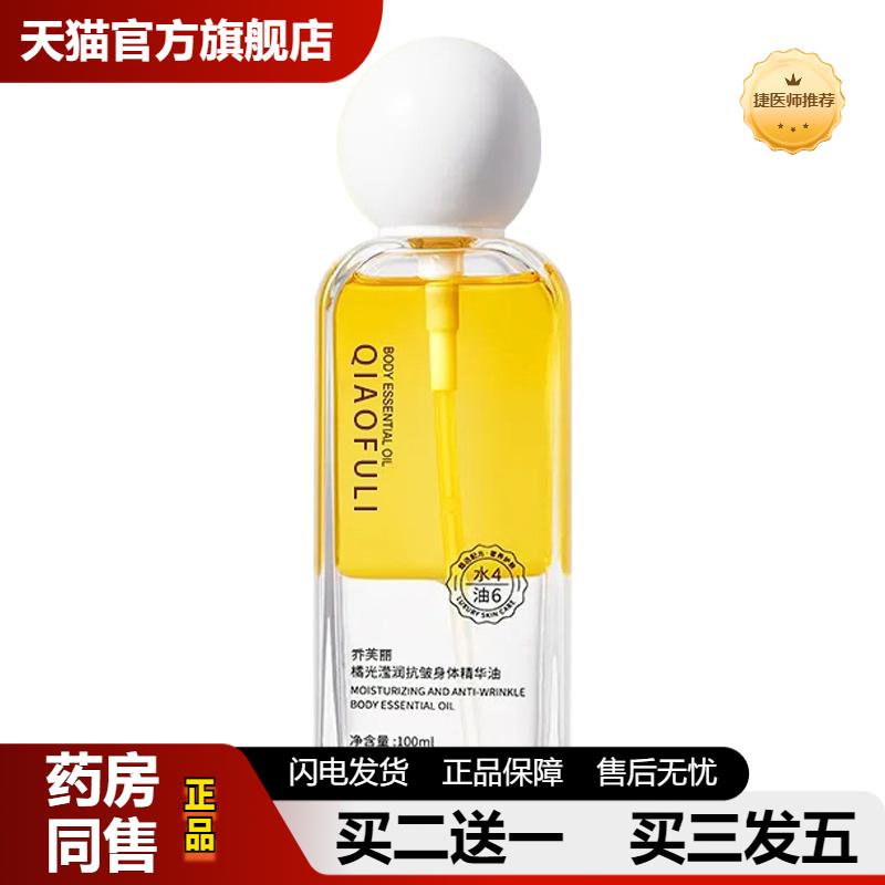 捷医师推荐乔芙丽橘光滢润皱身体皮肤消毒护理（消）