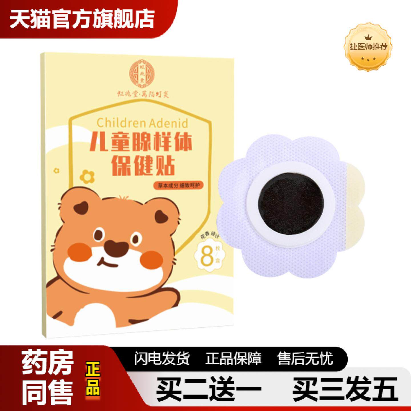 捷医师推荐儿童腺样体贴艾灸贴温灸贴艾草贴失眠贴呼吸贴张口贴儿