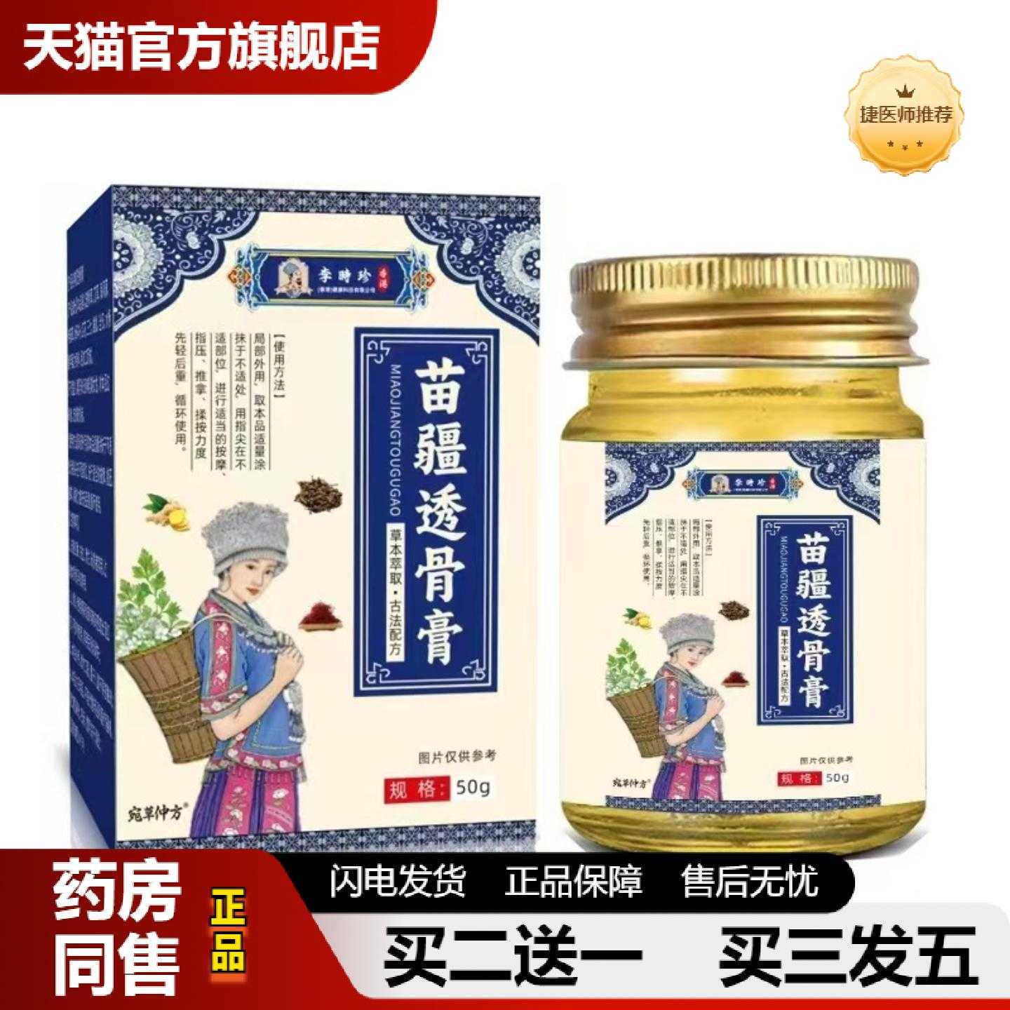 天猫正品苗疆透骨膏颈肩腰腿舒缓疼痛膝盖骨痛缓解疼痛