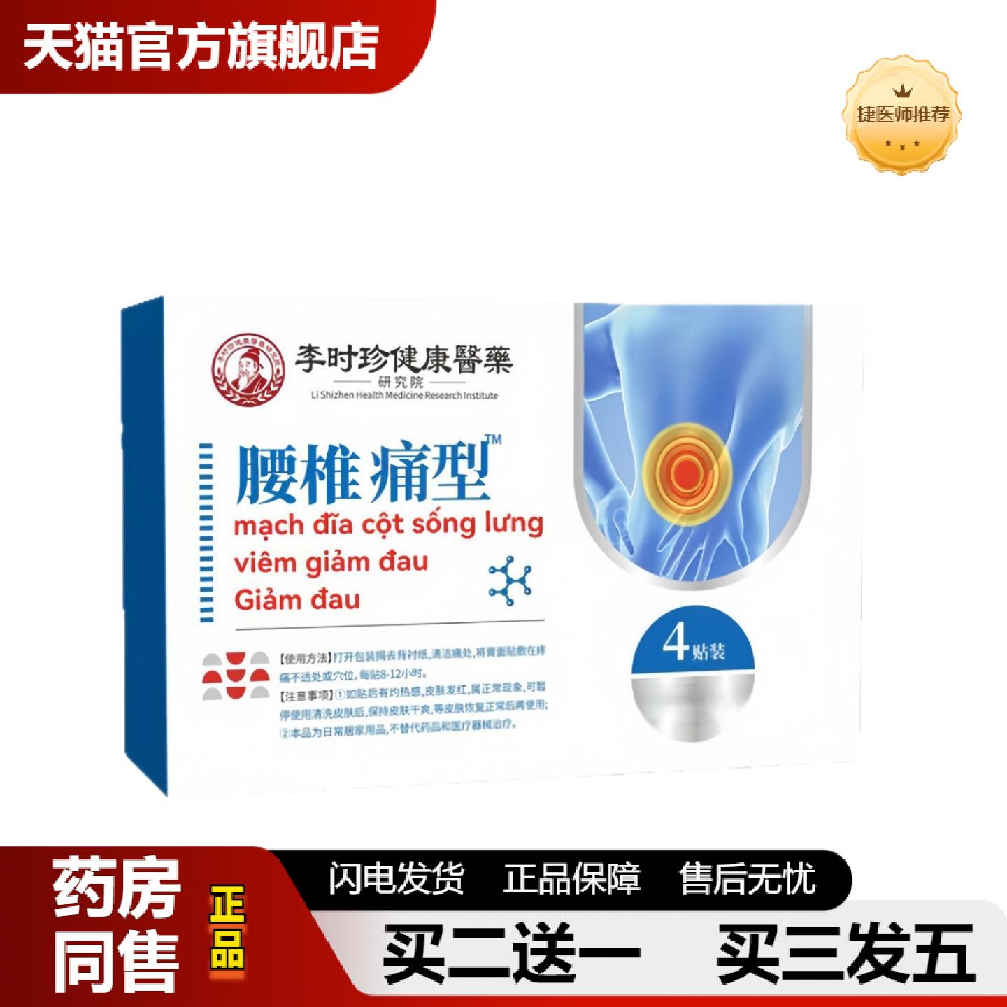捷医师推荐颈肩腰膝无纺布腰椎关节贴发热艾叶贴颈椎热敷贴腰椎型