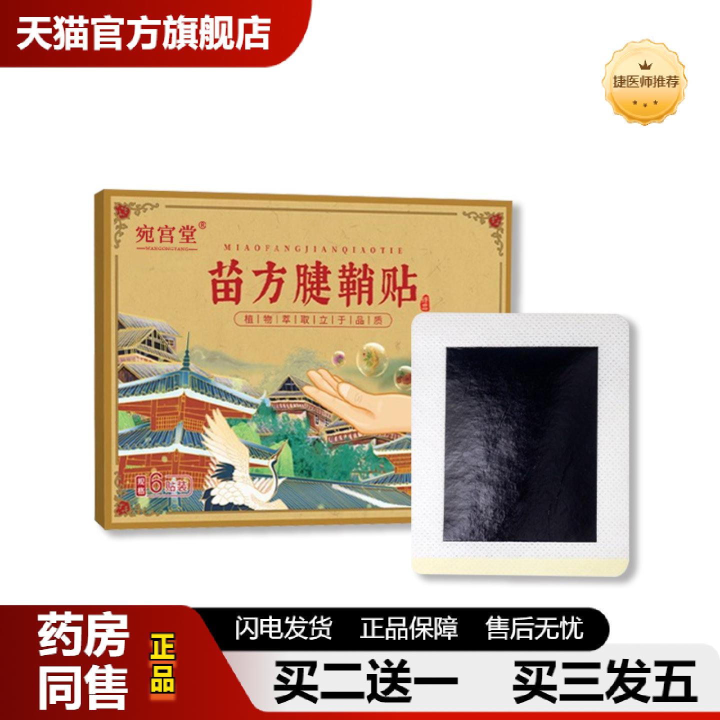 捷医师推荐宛宫堂腱鞘贴手指手腕贴护腕膏贴大拇指关节热敷贴