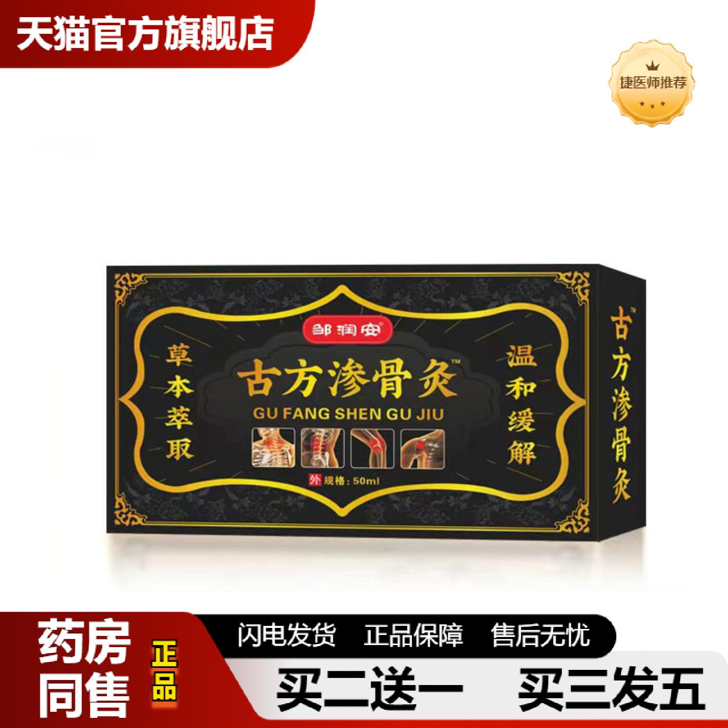 古方渗骨灸艾灸液发热精油颈肩腰腿精华液打榜连麦