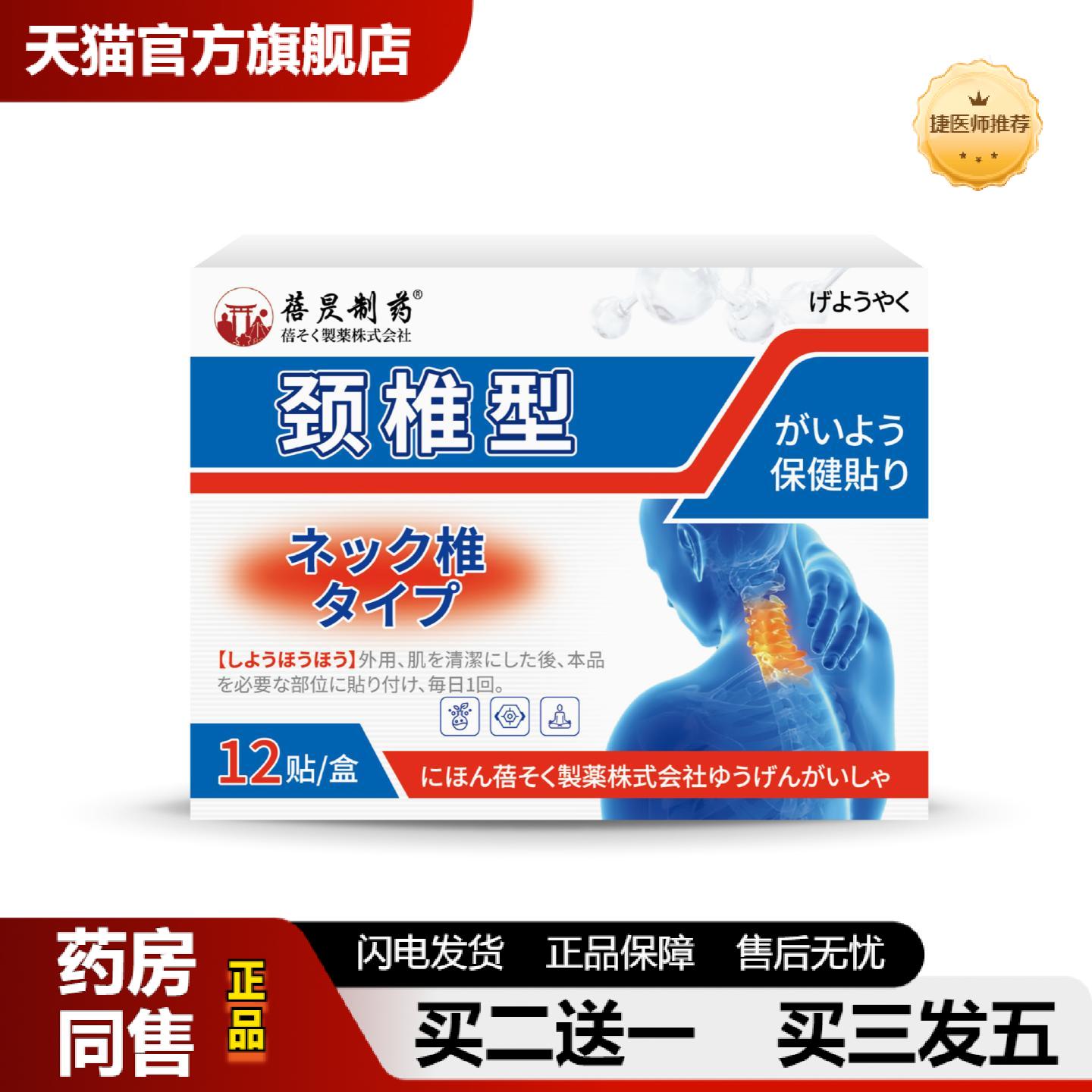 捷医师推荐蓓昃制日本颈椎问题麻异响脖子肿胀腰椎膝盖肩周头晕脖