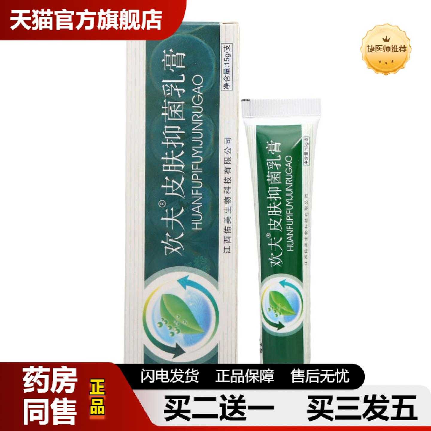 天猫正品欢夫欢肤草本乳膏软膏欢夫草本乳膏软膏可