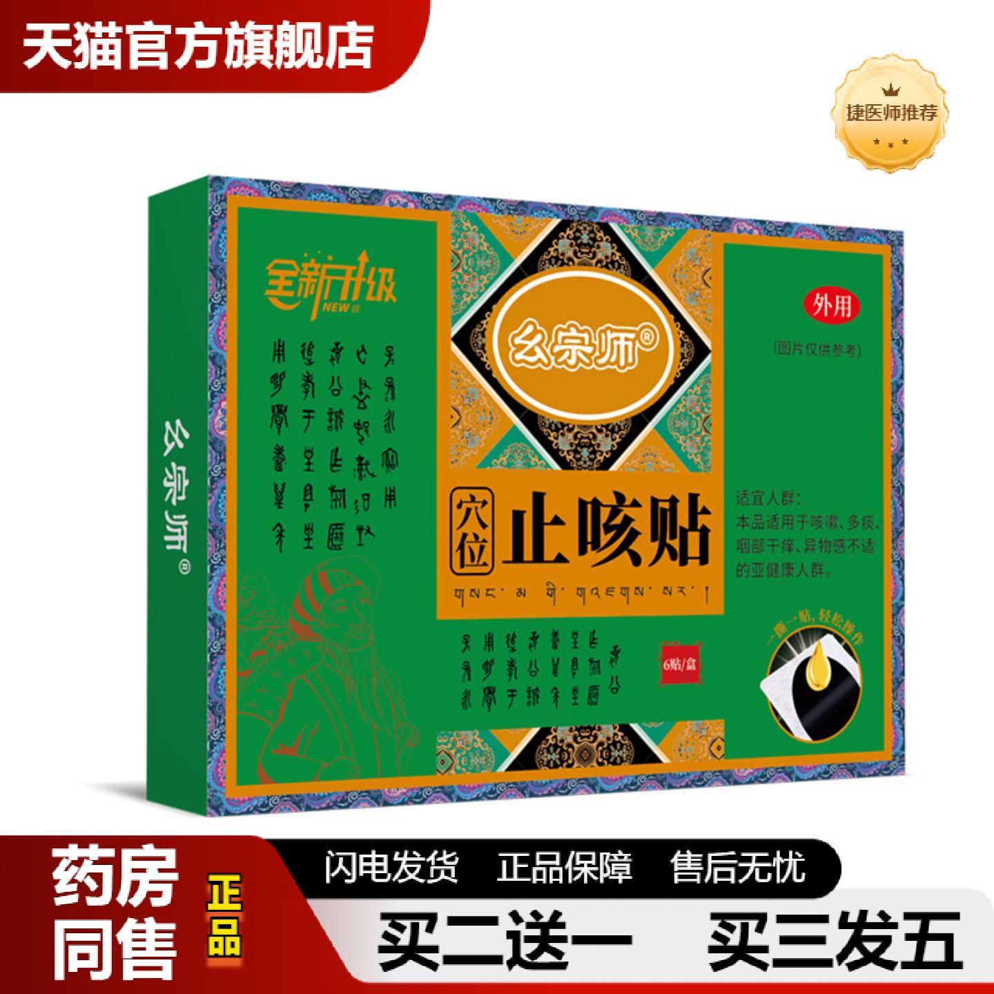 捷医师推荐咳嗽芷咳贴嗓子痒喉咙咳喘贴扁桃体支气管颈部贴膏
