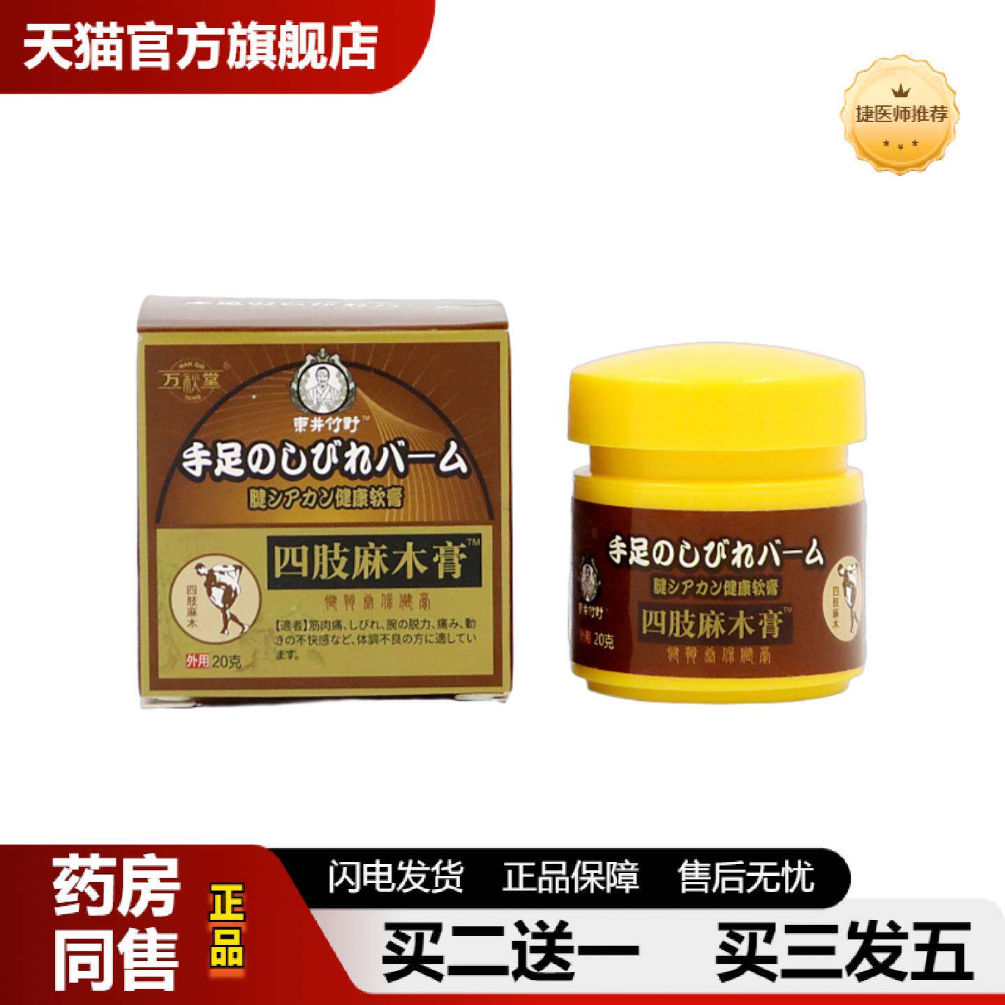 捷医师推荐四肢麻木膏脚抽筋喷剂手麻膏贴膝盖足跟痛贴膏膝盖膏贴