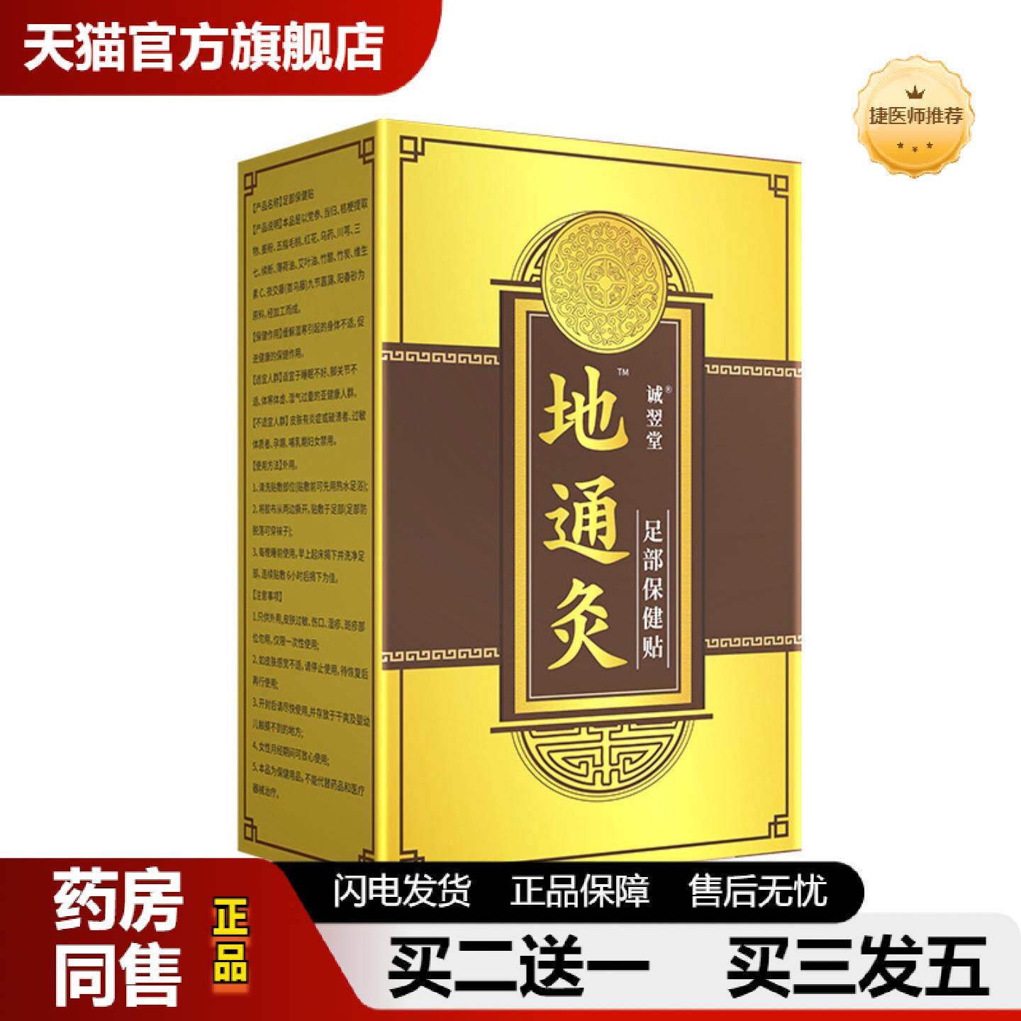 捷医师推荐金色地通灸足贴少林足部保健贴老北京湿失眠足贴八珍足
