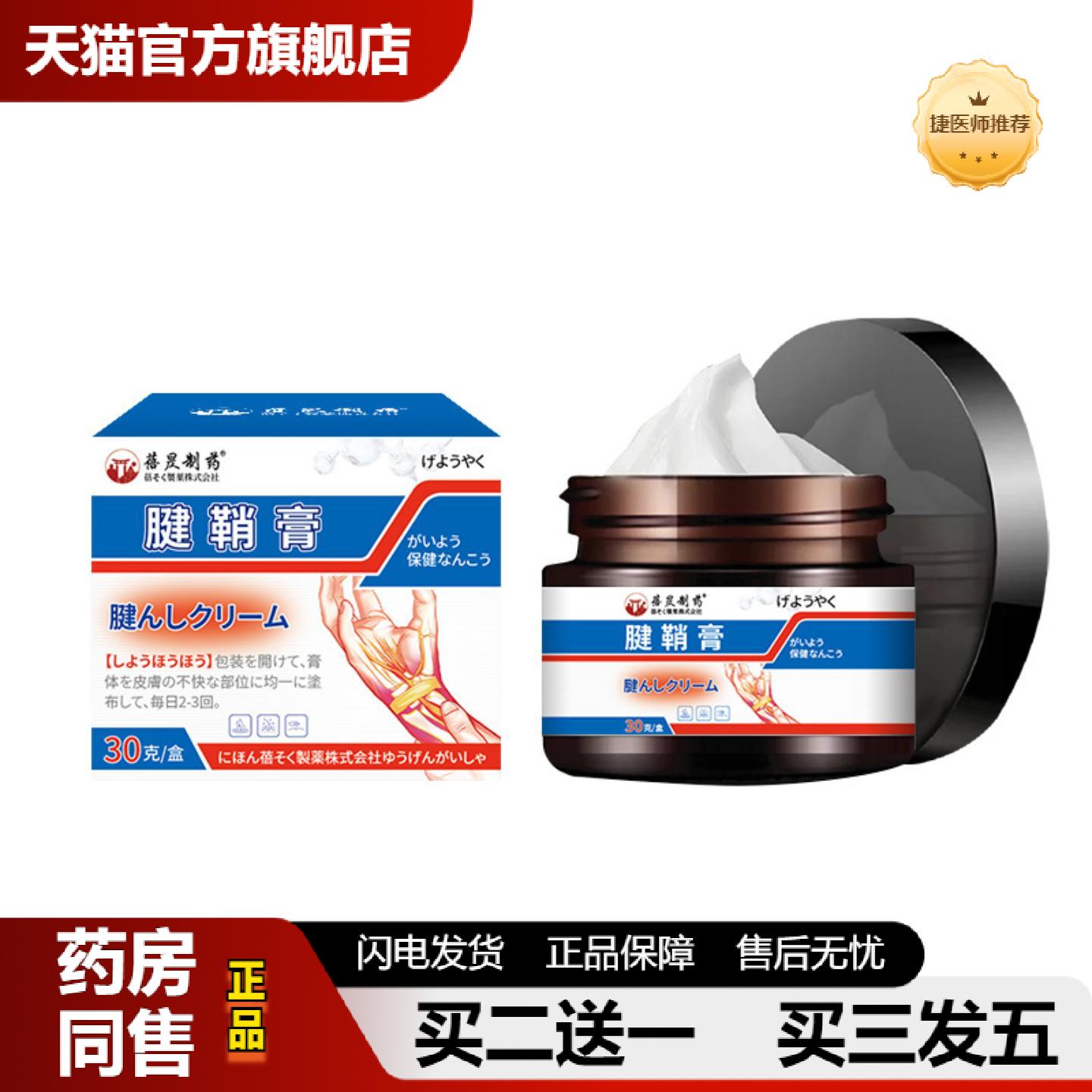 捷医师推荐腱鞘膏手腕关节肿通舒筋活络缓解痛手指鼓包屈伸屈伸麻