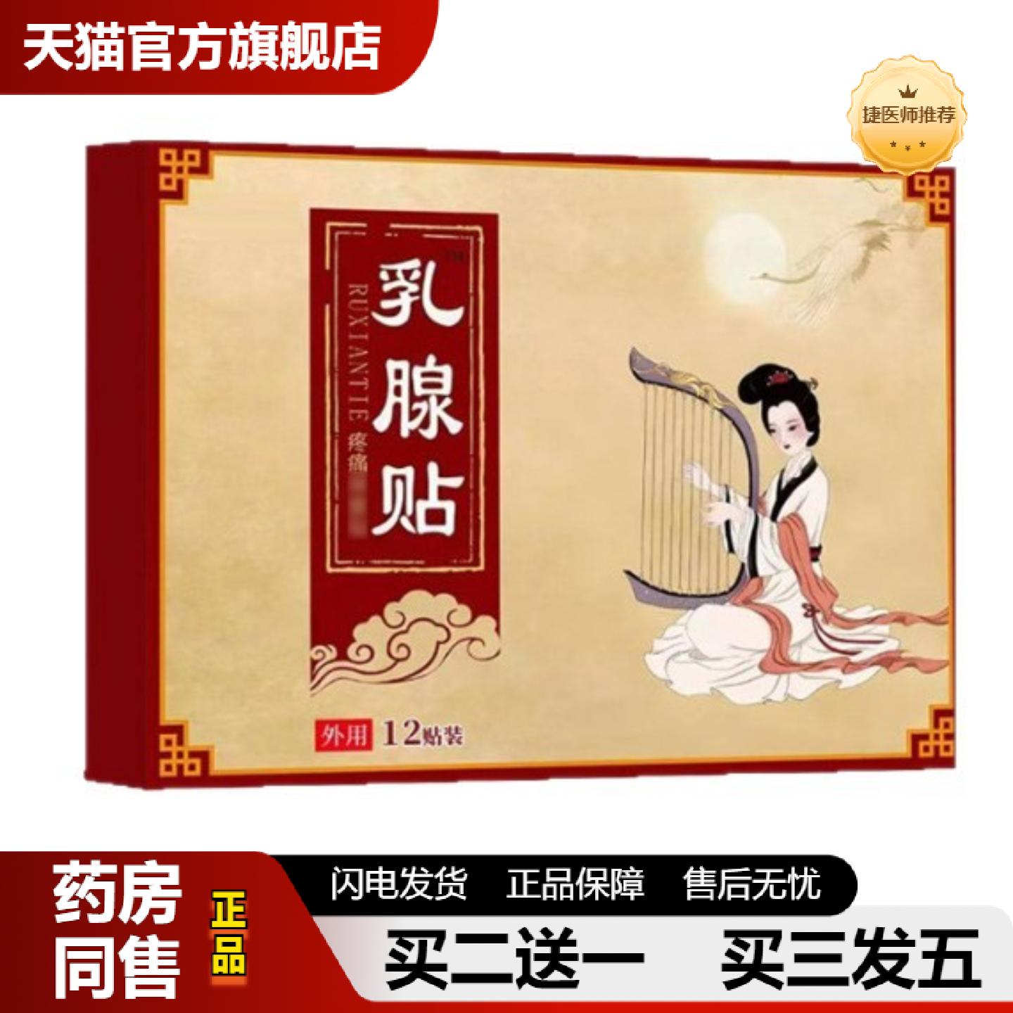 捷医师推荐乳腺贴乳房贴艾草草本温和疼痛保健贴拿货