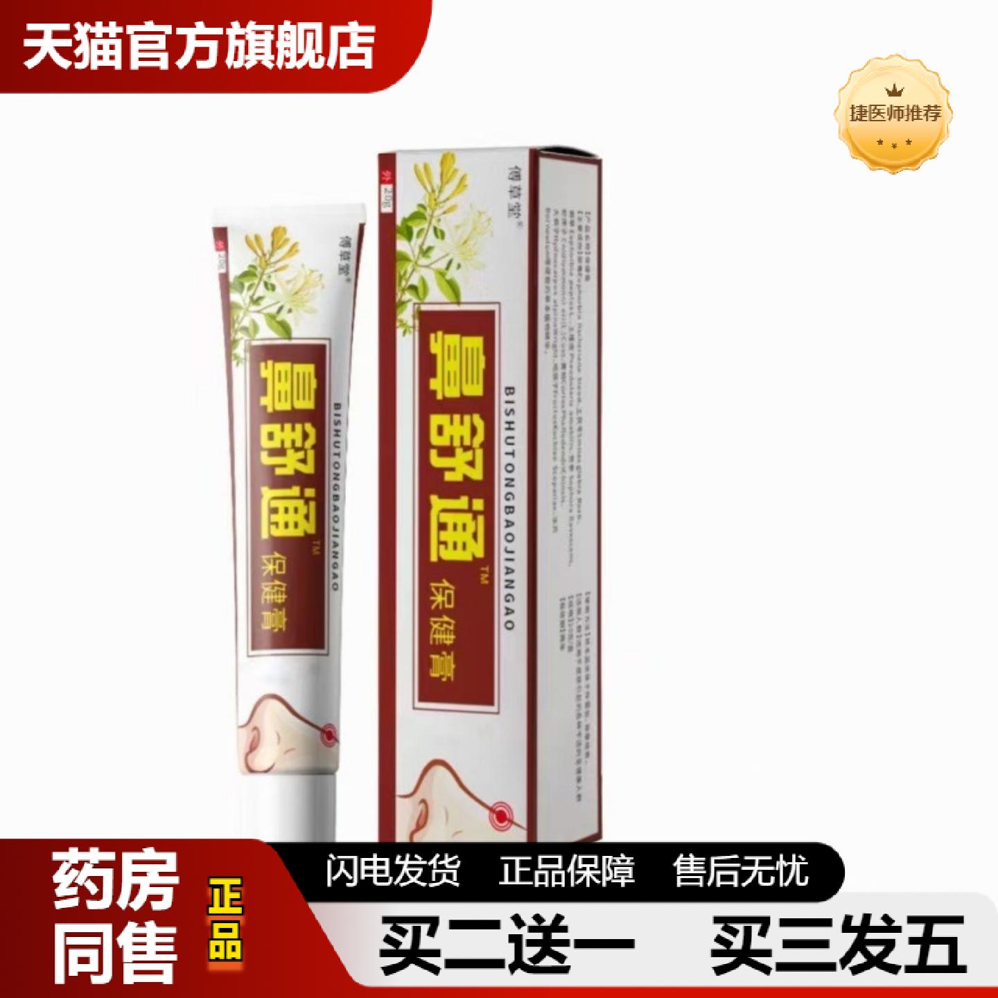 捷医师推荐鼻舒通软膏鼻腔气喷嚏喷雾花粉过敏