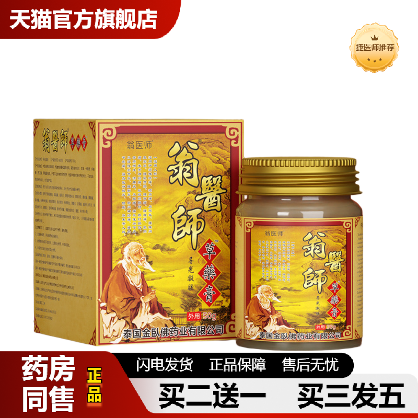 捷医师推荐泰国翁医师草膏百草透骨贴疼痛贴艾灸贴黑膏贴50克/瓶
