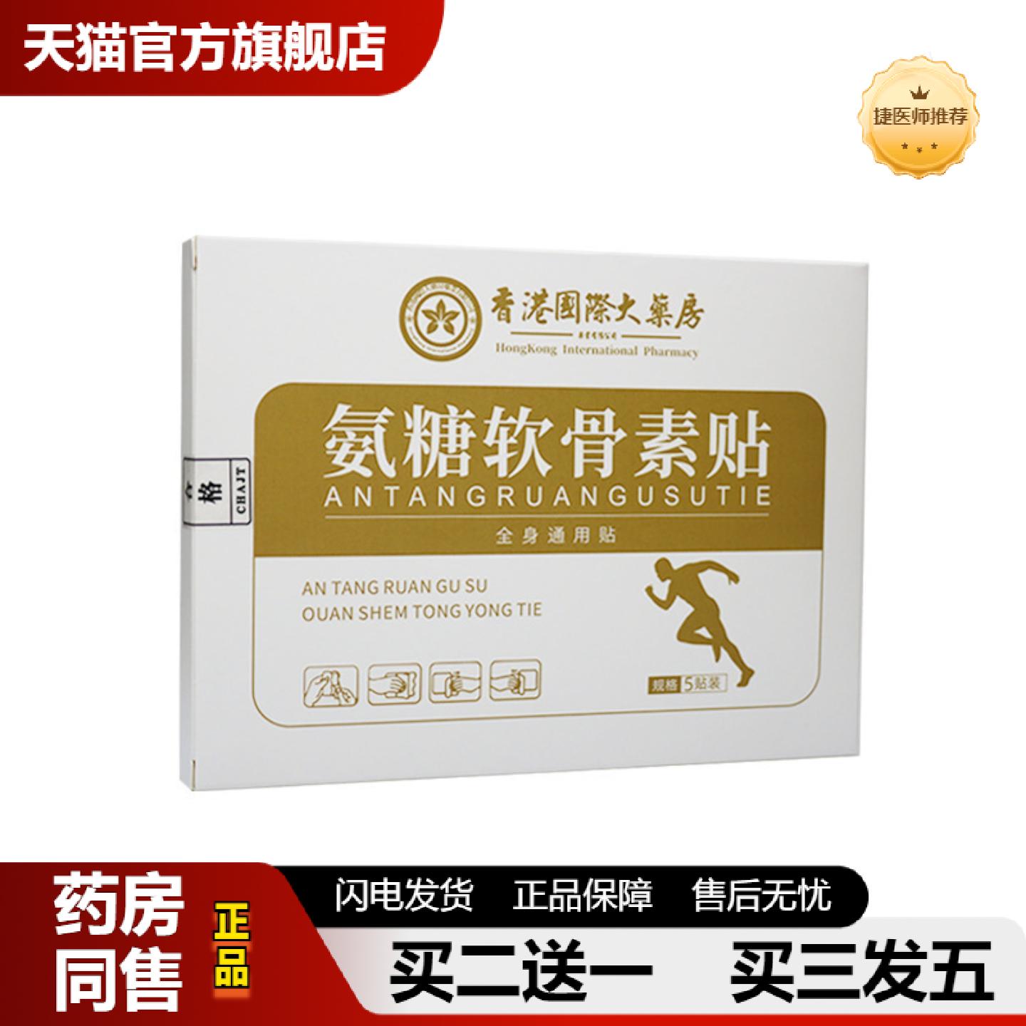 捷医师推荐氨糖软骨素冷热弹力贴艾草膝盖关节热敷贴弹力布艾灸贴