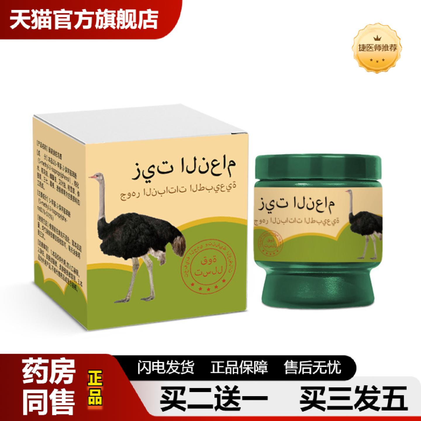 捷医师推荐鸸鹋油鸵鸟身体按摩肩颈腰腿关节问题精油发热活络鸵鸟