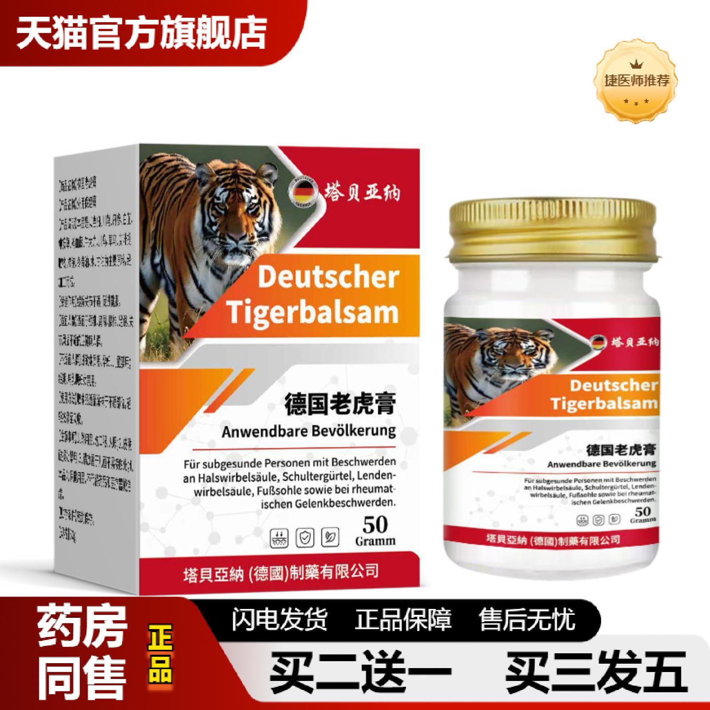 捷医师推荐德国老虎透骨虎油颈间腰腿关节外用保健50g活络