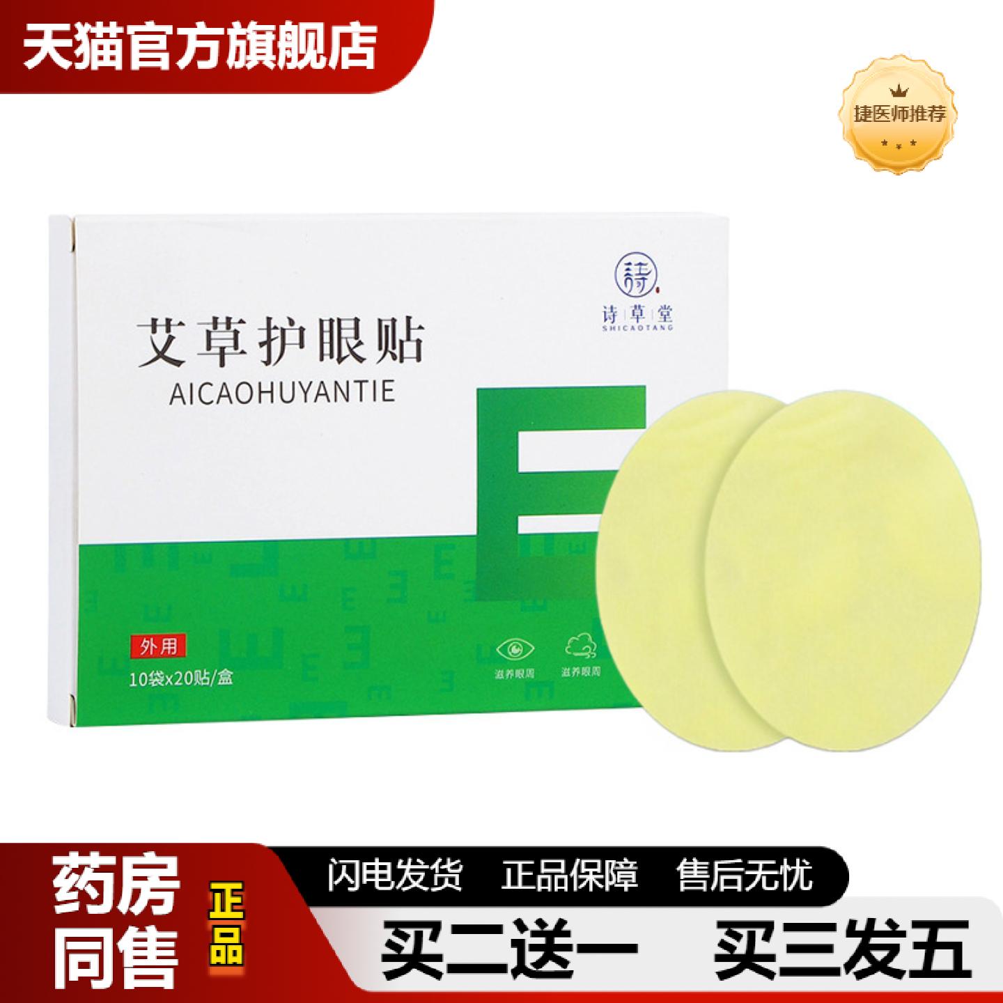 捷医师推荐艾草护眼贴冷敷学生家用眼周润眼贴艾草蓝莓花青素叶黄