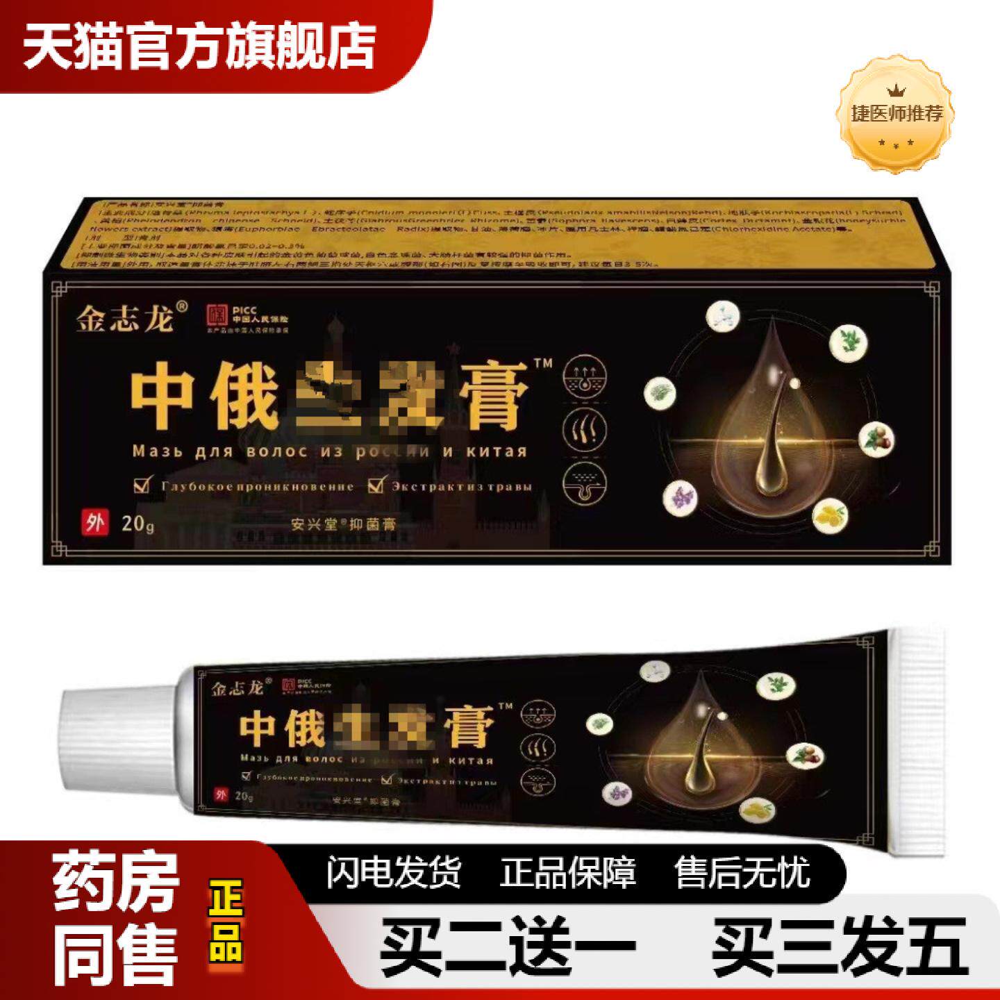 捷医师推荐金志龙安兴堂中俄长发膏脱育发液头发快速生长液秃顶乳