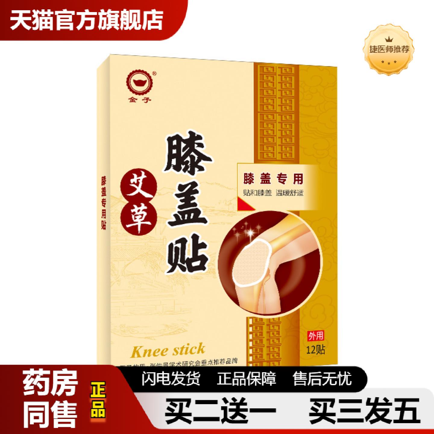 捷医师推荐热敷温灸贴家用艾叶贴膝盖贴艾草膝盖贴