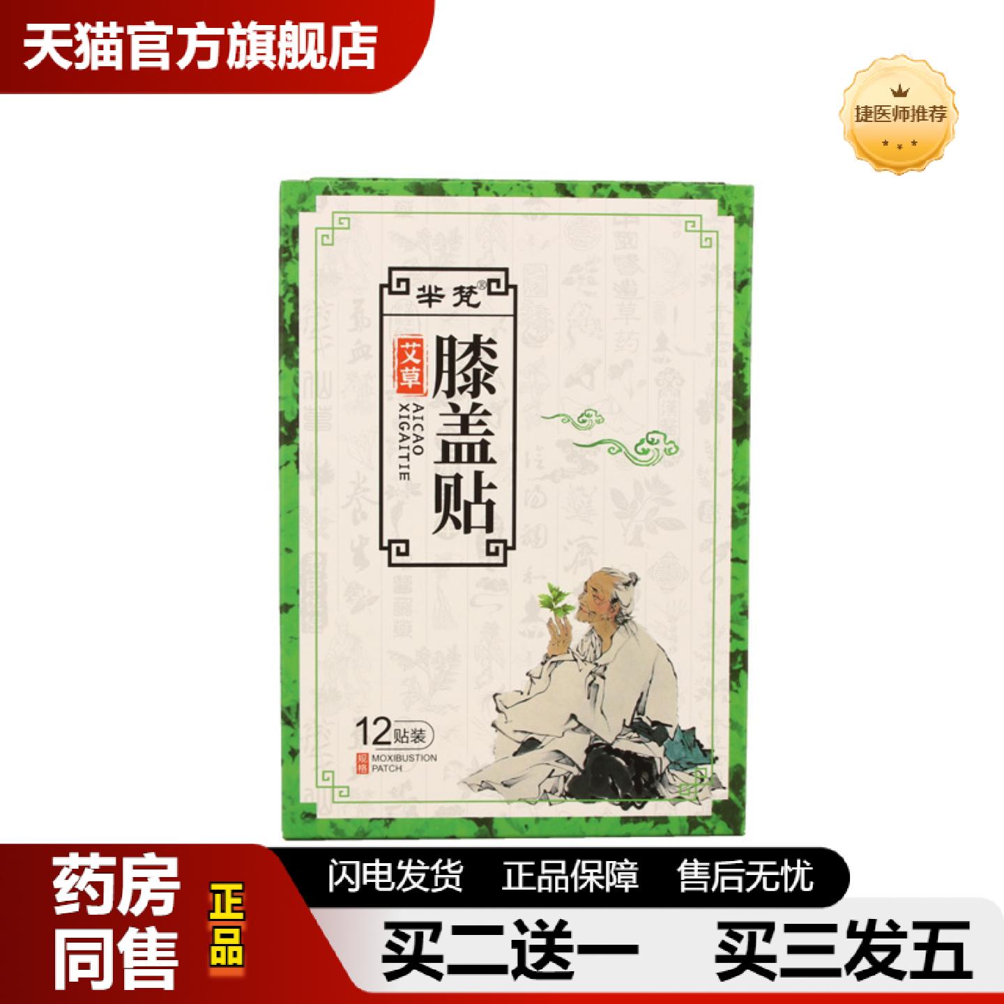 捷医师推荐芈梵艾草肩周贴艾肩贴膝盖贴颈椎贴腰椎贴艾叶艾灸贴