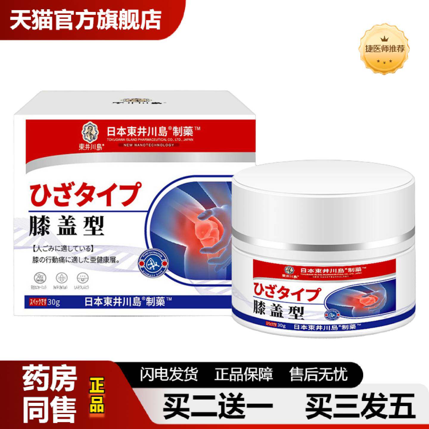 捷医师推荐东井川岛膝盖膏足跟痛膏贴跟腱不适足底疼足关节筋膜膝