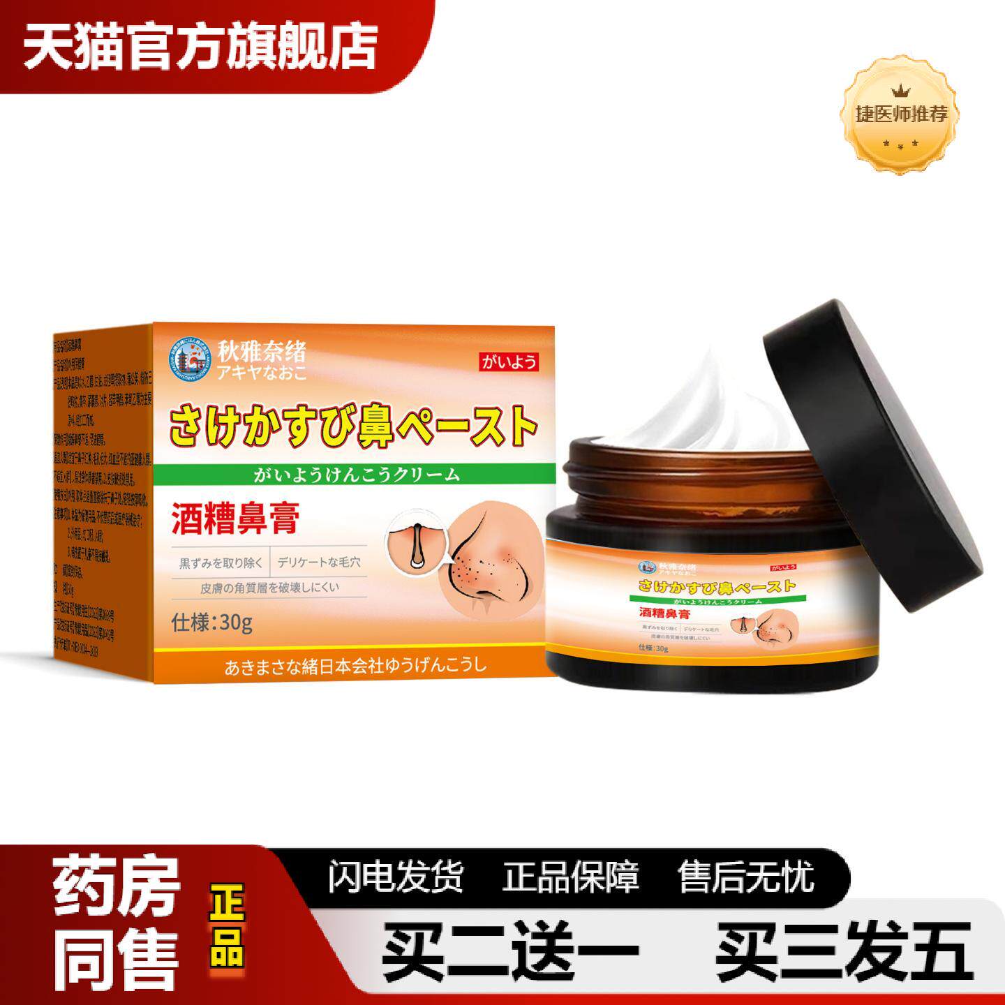 捷医师推荐秋雅奈绪酒糟鼻膏30g舒缓鼻子肿红毛孔粗大红血丝不适