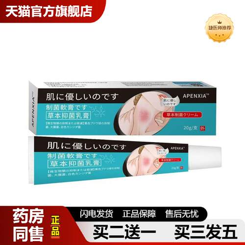 捷医师推荐APENXIA优肤平抑菌软膏