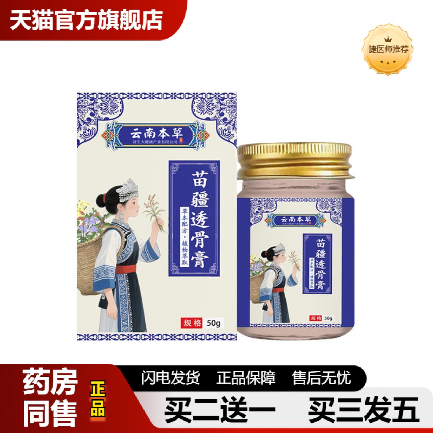 捷医师推荐云南本草济生苗疆透骨颈椎腰椎按摩发热关节乳艾灸正品