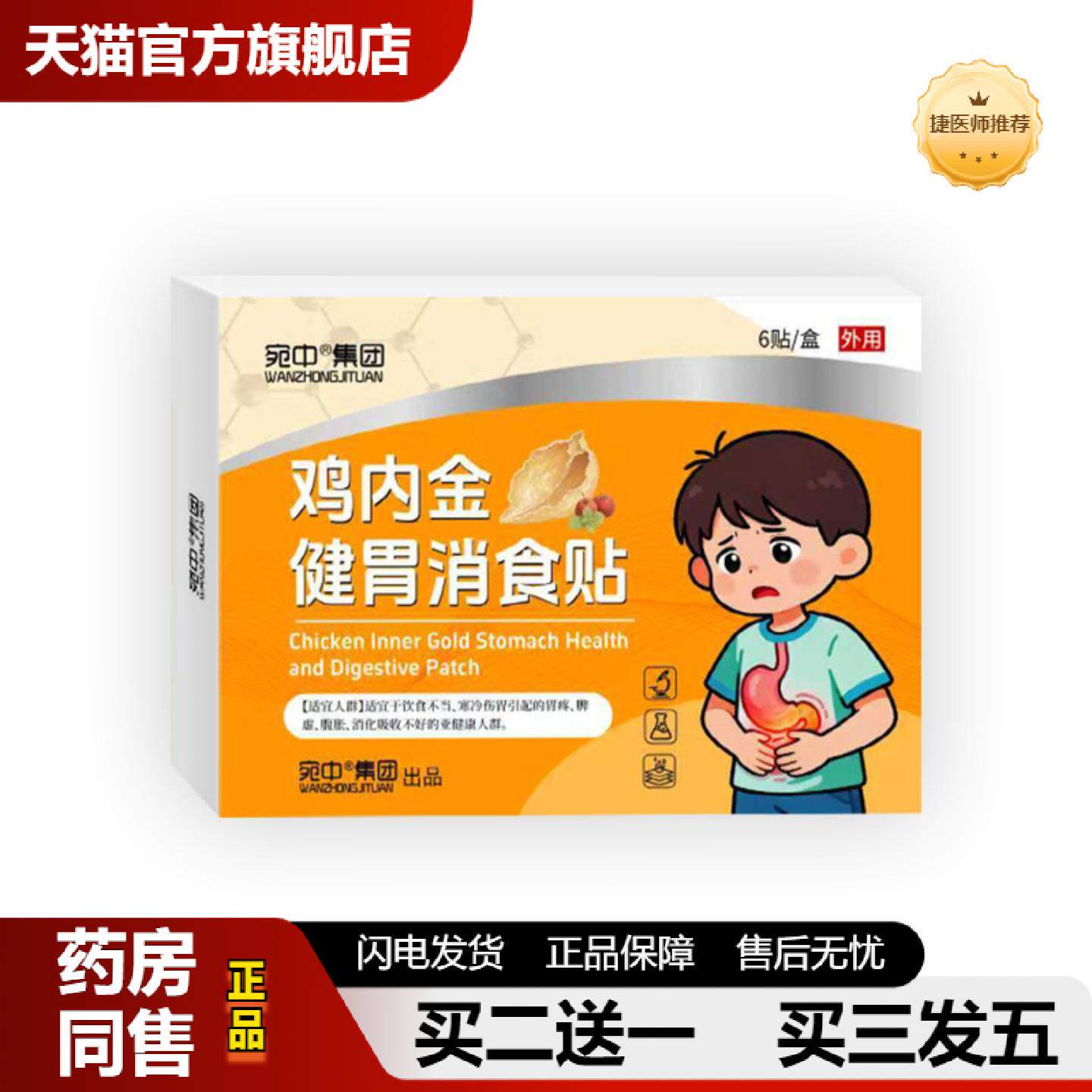 捷医师推荐鸡内金健胃消食贴健脾保健贴小儿消化不良食欲减退蜂蜜