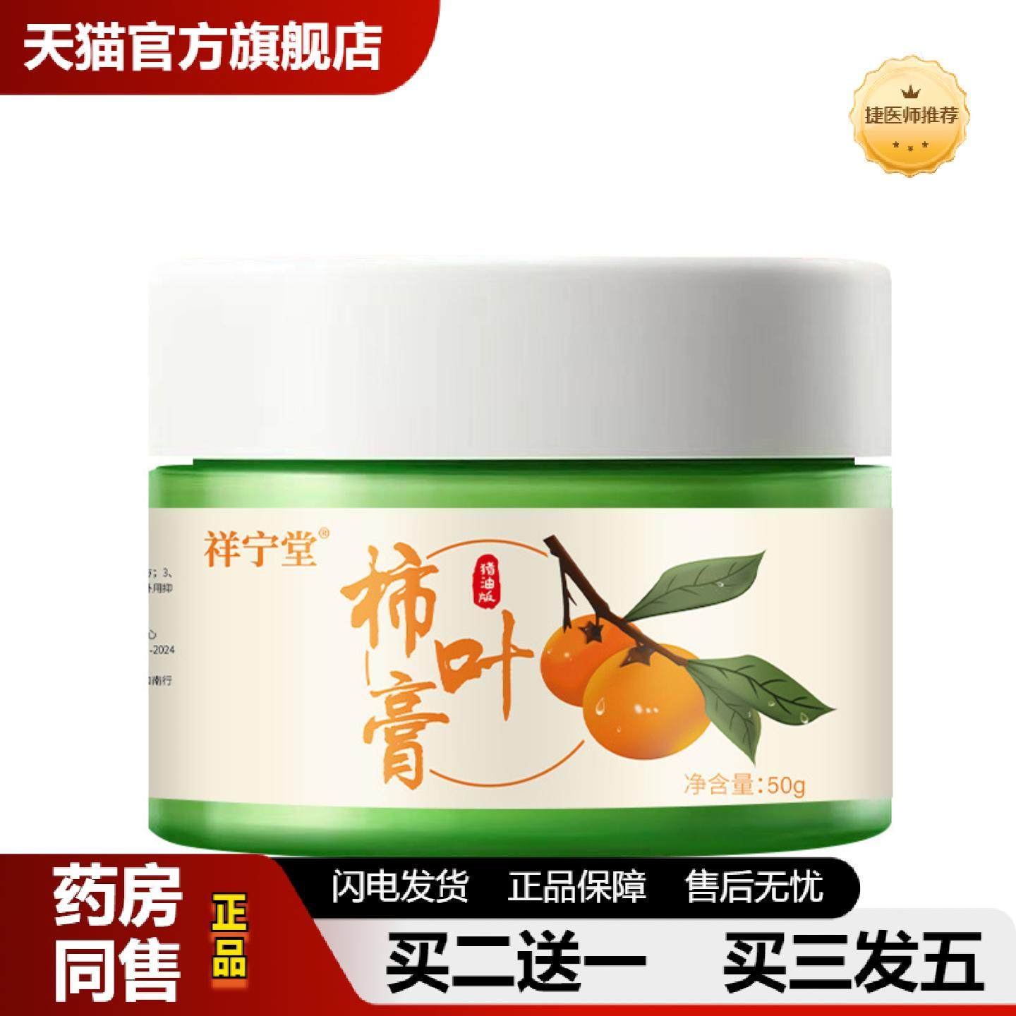 捷医师推荐柿叶猪油膏纯天然植物补水高保湿面霜三七柿叶膏各大