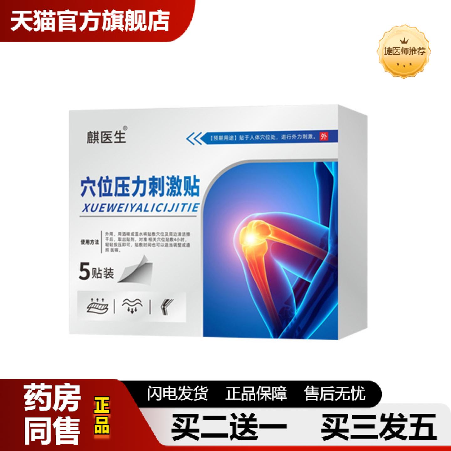 捷医师推荐麟麒医生膝盖贴穴位压力刺激贴