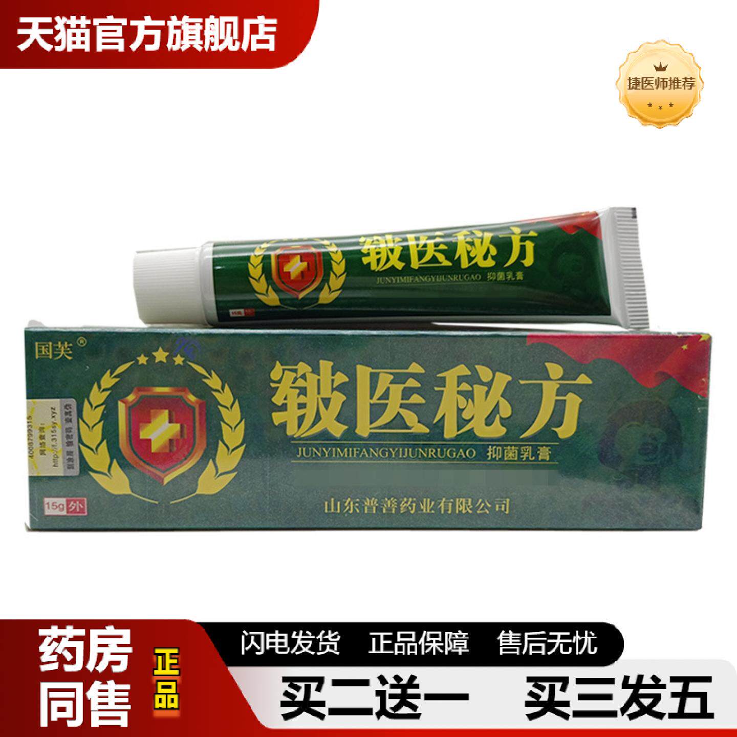 捷医师推荐皲医乳膏晋善生物新包装国芙皲医外用软膏