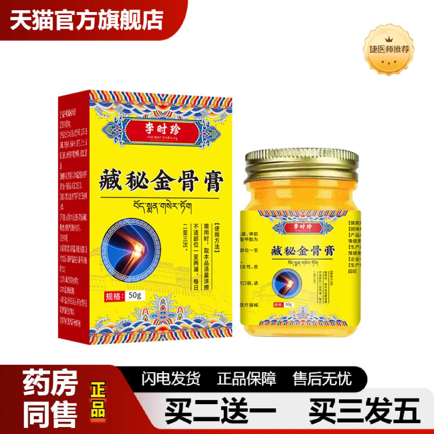 捷医师推荐金骨膏关节不适热敷膏肩颈腰腿酸软颈椎膝盖活络膏