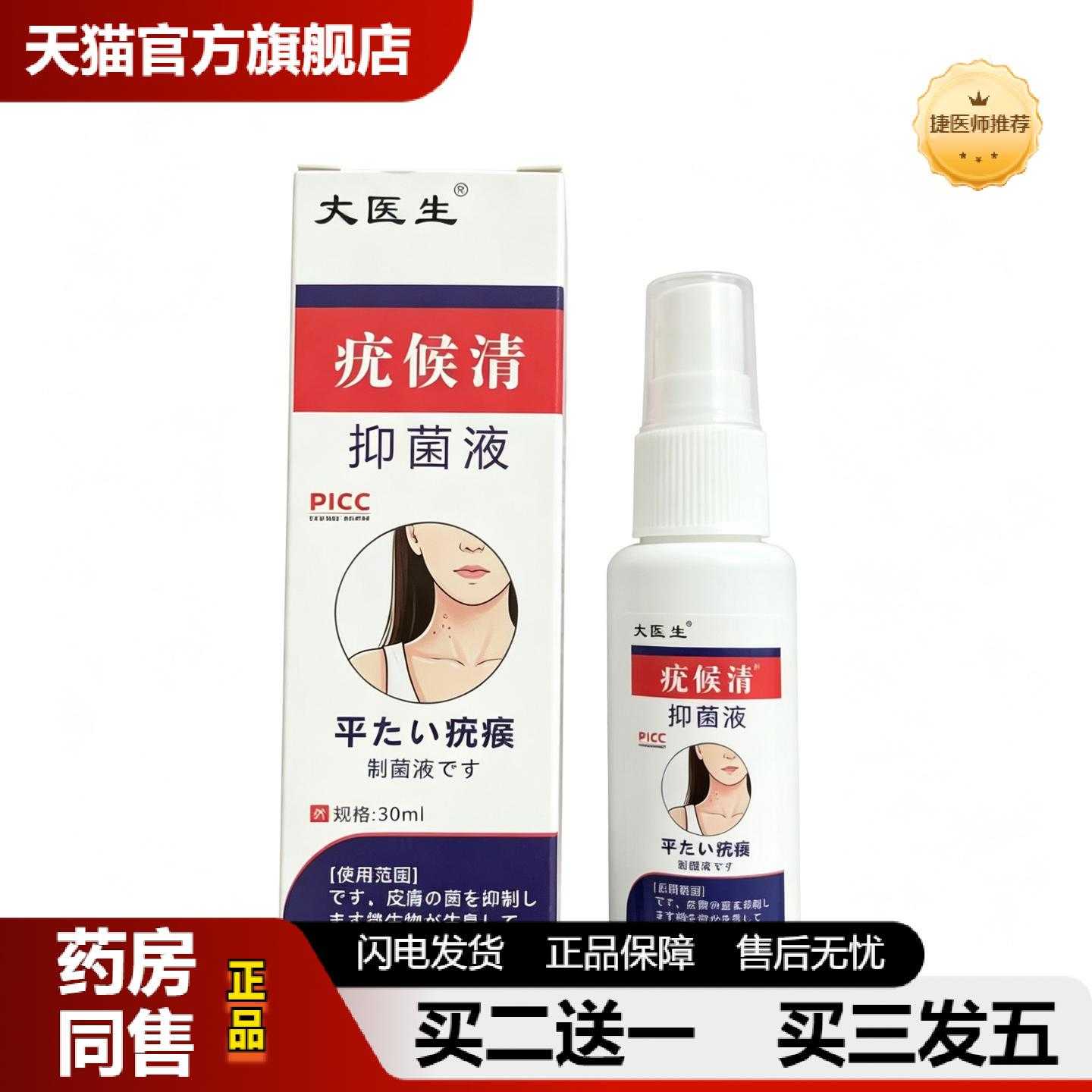 天猫正品优候清后背清喷剂子瘊子消喷雾痦子护理喷剂厂