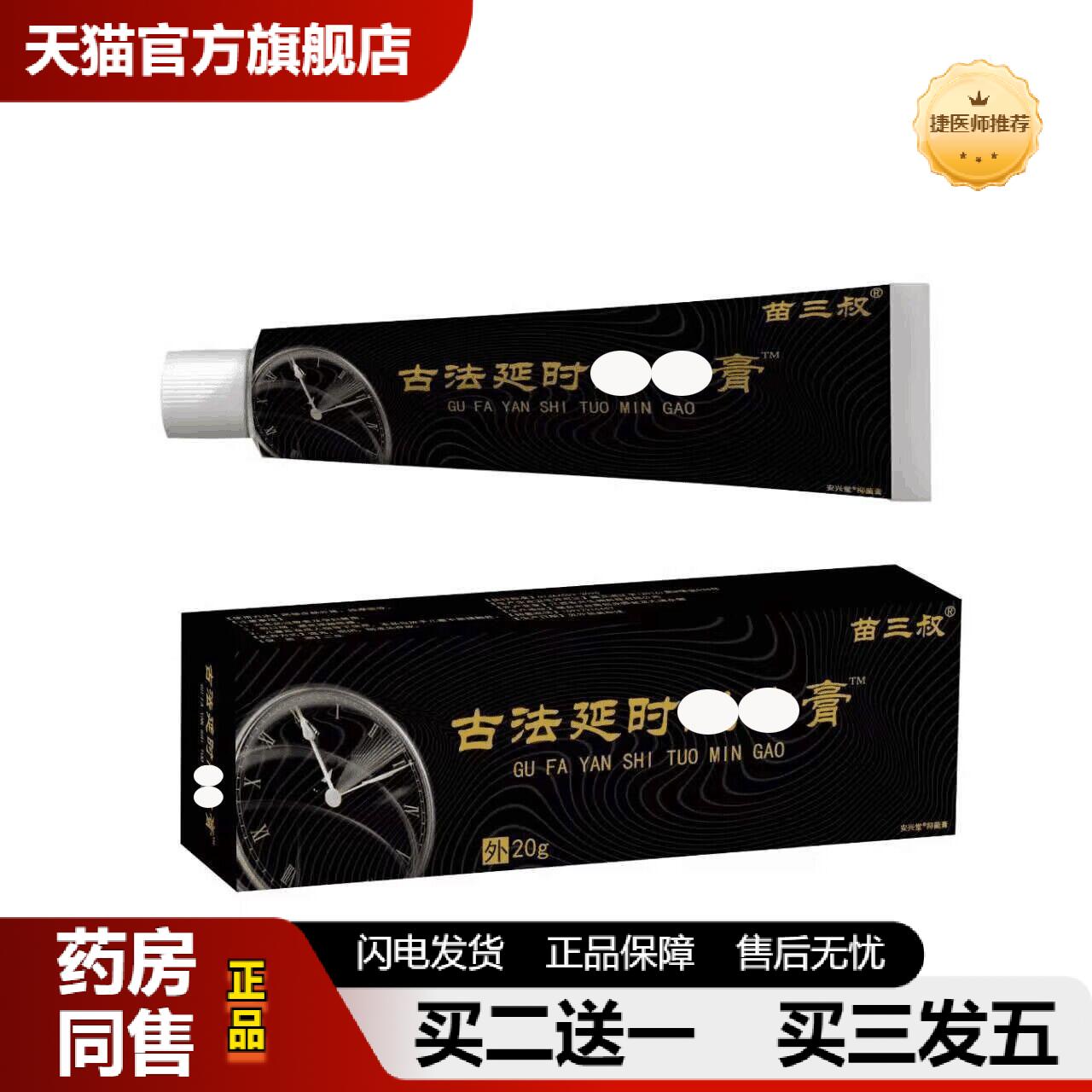 捷医师推荐苗三叔古法tuomin膏件