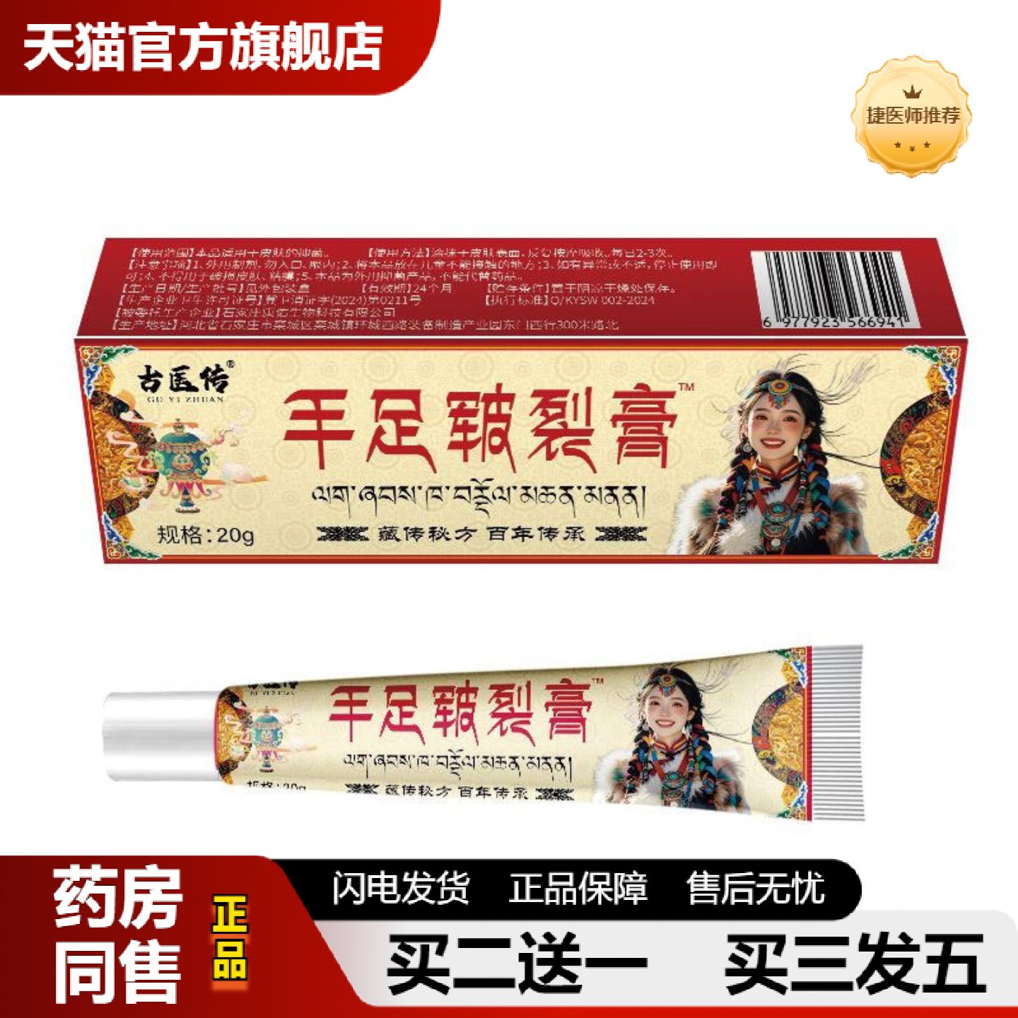 捷医师推荐大房古医传手足皲裂膏手足干裂膏脚后跟开裂滋润育滋润