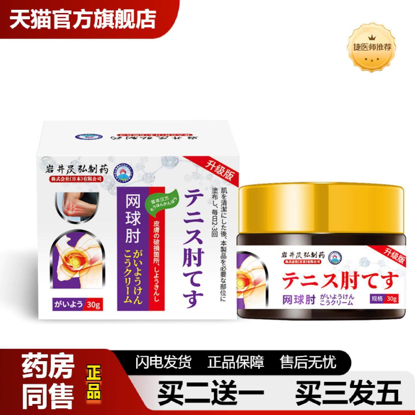 捷医师推荐岩井昃弘网球肘专用护肘贴膏手臂胳膊手肘关节疼痛麻木
