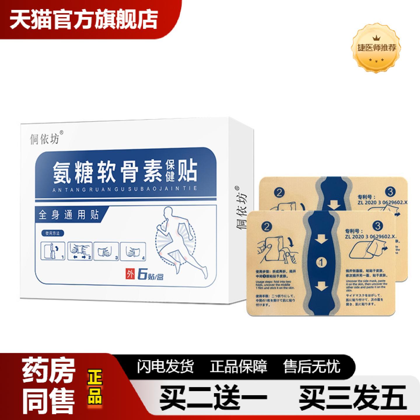 捷医师推荐四面弹力贴氨糖软骨素贴热感舒适关节膝盖腰椎贴四面弹