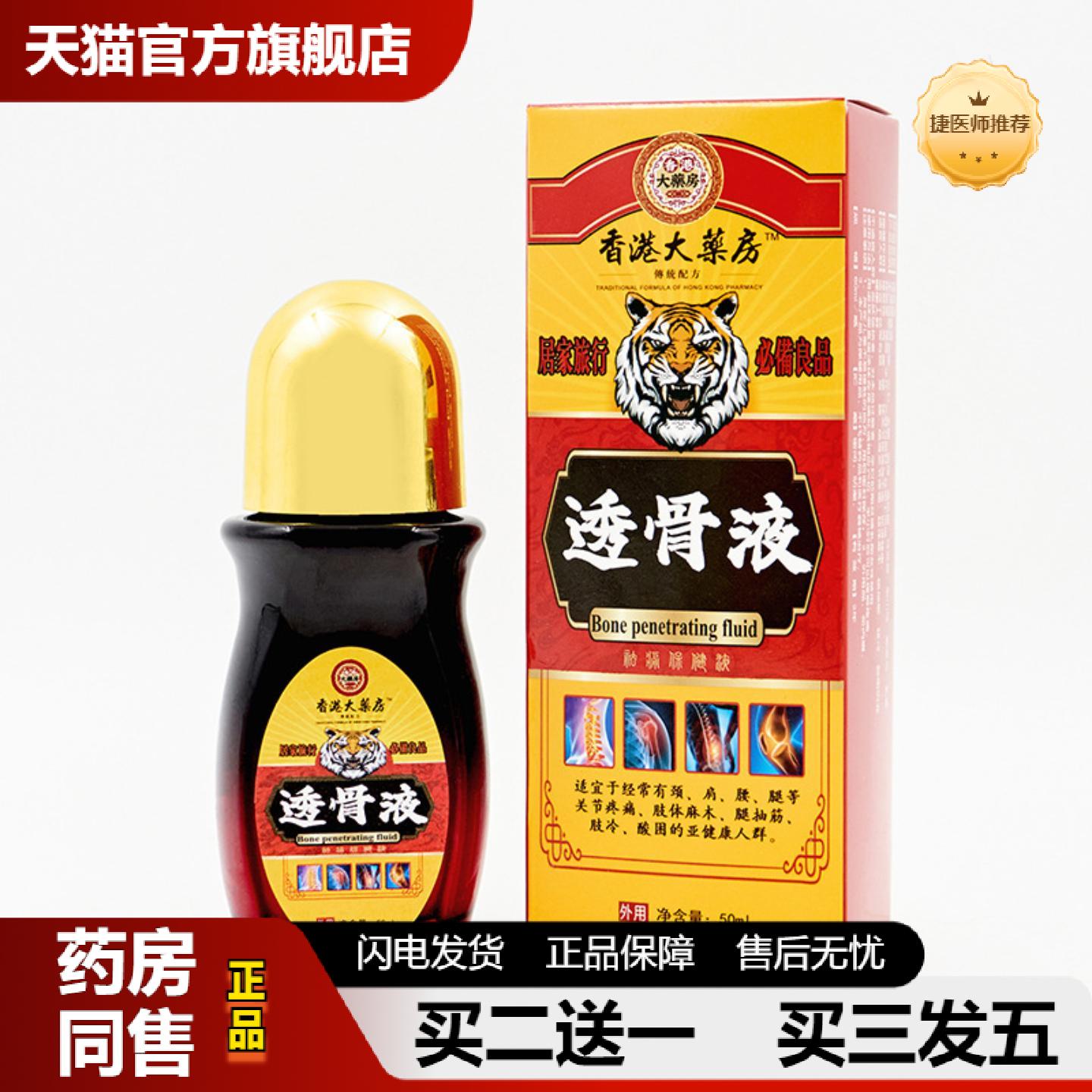 捷医师推荐透骨液坐骨神经滚珠液喷剂保健追风膏颈椎腰腿肩周透骨