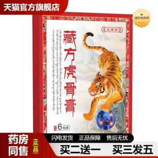 捷医师推荐藏方虎骨膏老黑膏贴关节贴艾灸贴膝盖贴颈肩腰膝盖贴