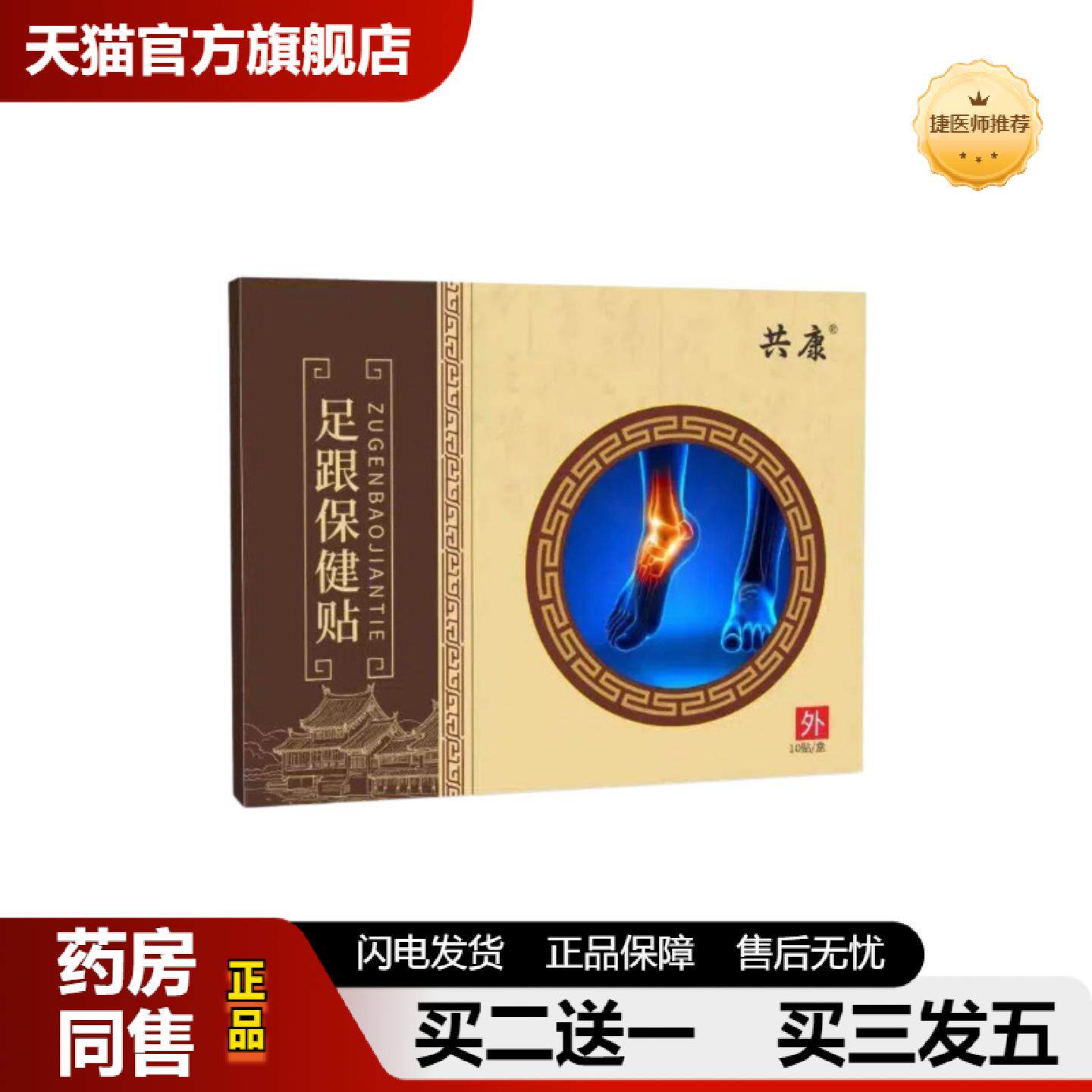 捷医师推荐足跟保健贴脚腕足底护理疼痛贴脚踝关节足跟痛足底筋膜