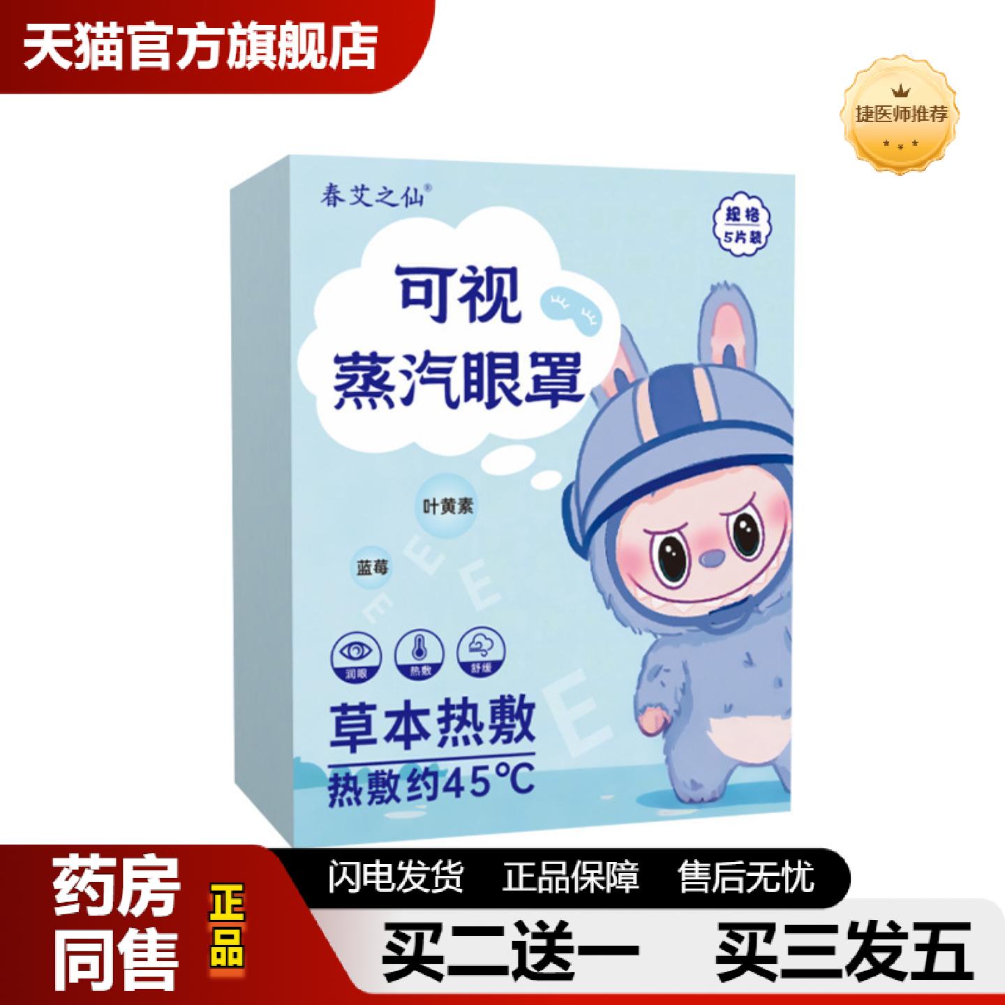 捷医师推荐可视蒸汽眼罩眼睛疲劳热敷失眠黑眼圈发热镂空眼贴男女