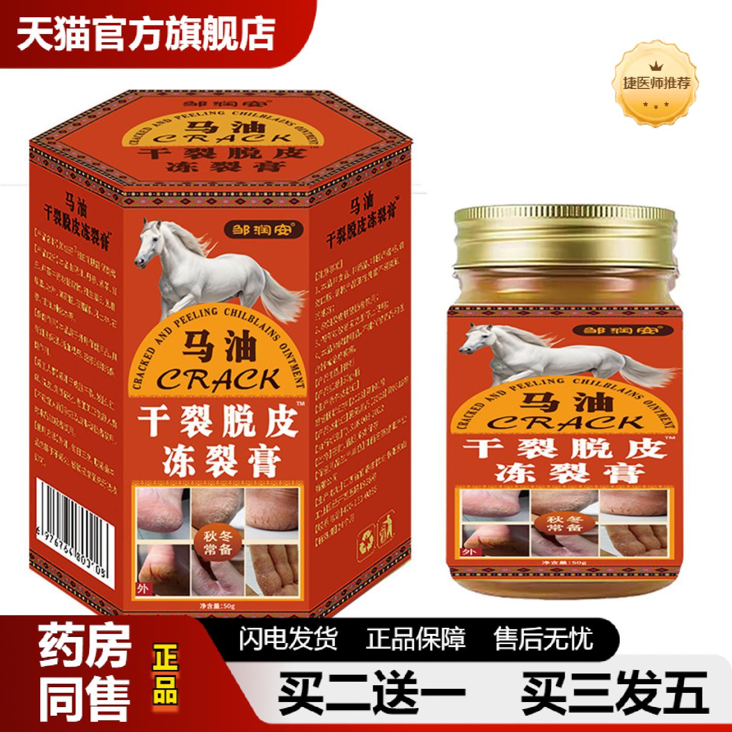 捷医师推荐邹润安马油干列脱皮冻裂膏手足修护保健膏手足开裂脚后