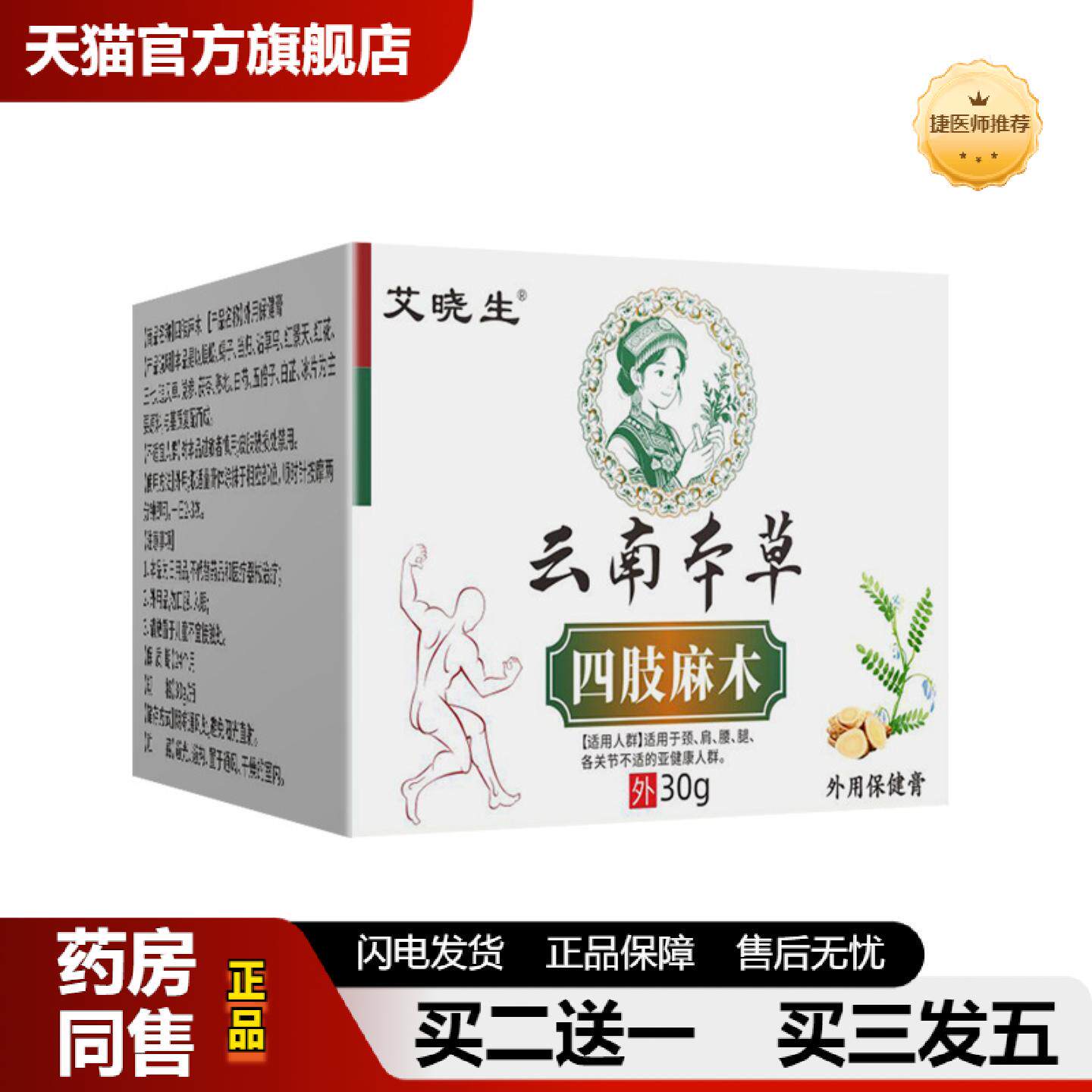 捷医师推荐云南本草四肢麻木膏手脚麻木膏剂植萃按摩膏筋骨膏关节