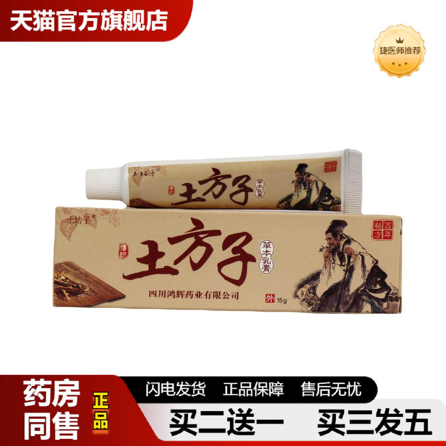 捷医师推荐土方子批量土方子乳膏从优净含量为15g