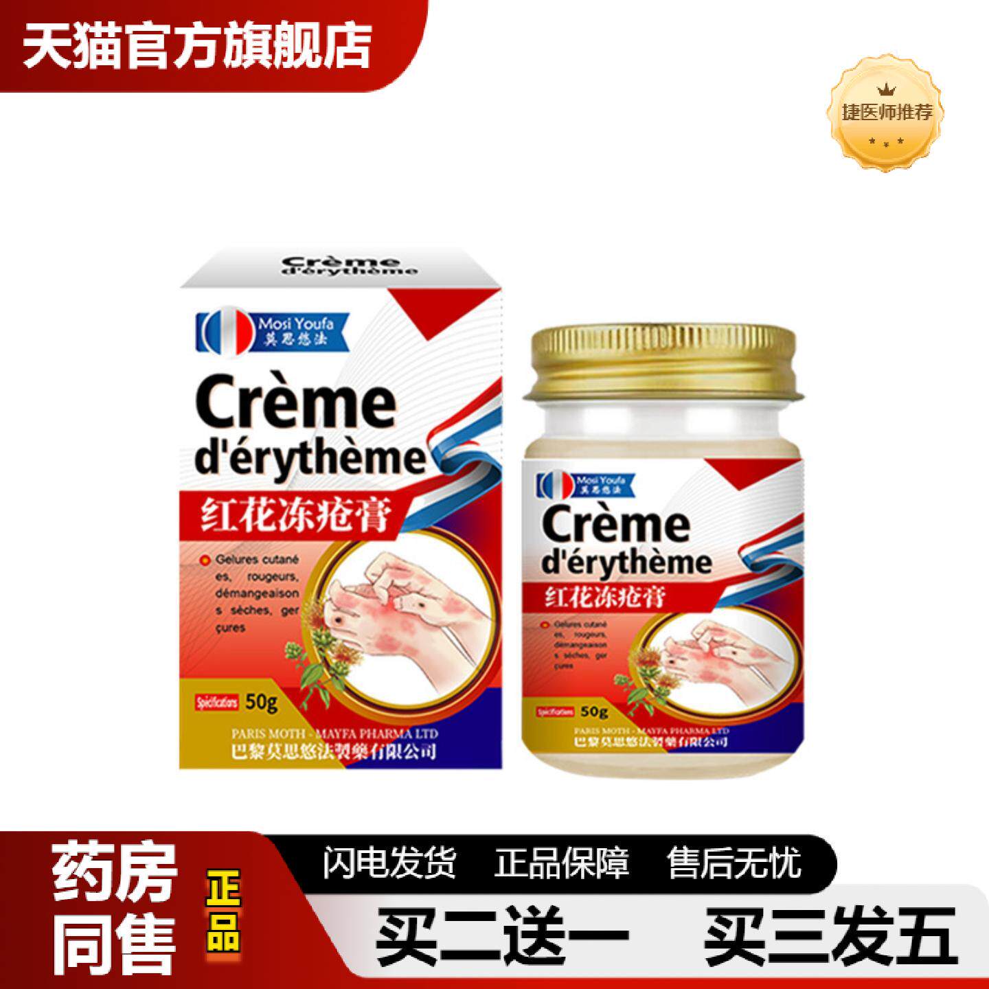 捷医师推荐红花冻疮膏手脚粗糙干燥蜕皮润滑肌肤滋润手脚裂保湿涂