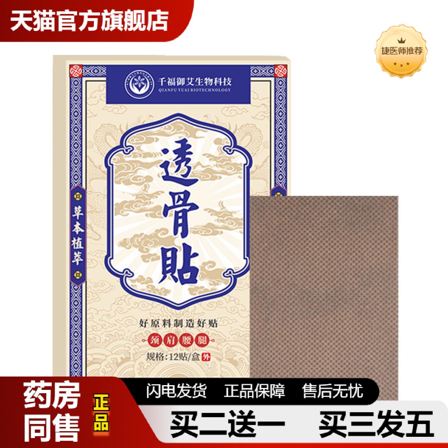 捷医师推荐方古有艾艾灸透骨贴颈椎肩周腰椎贴膝盖贴艾草发热热敷