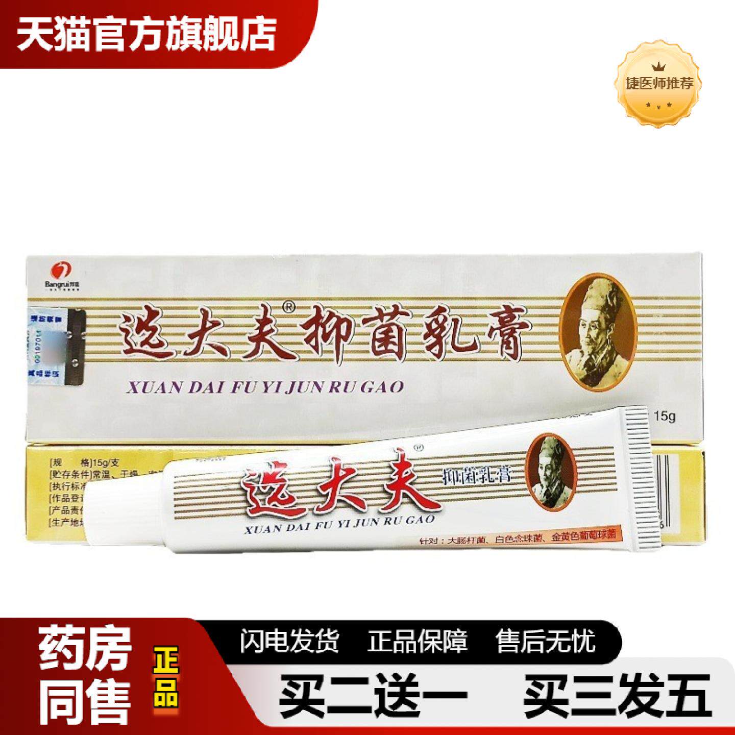 捷医师推荐选大夫乳膏软膏邦瑞选大肤外用乳膏