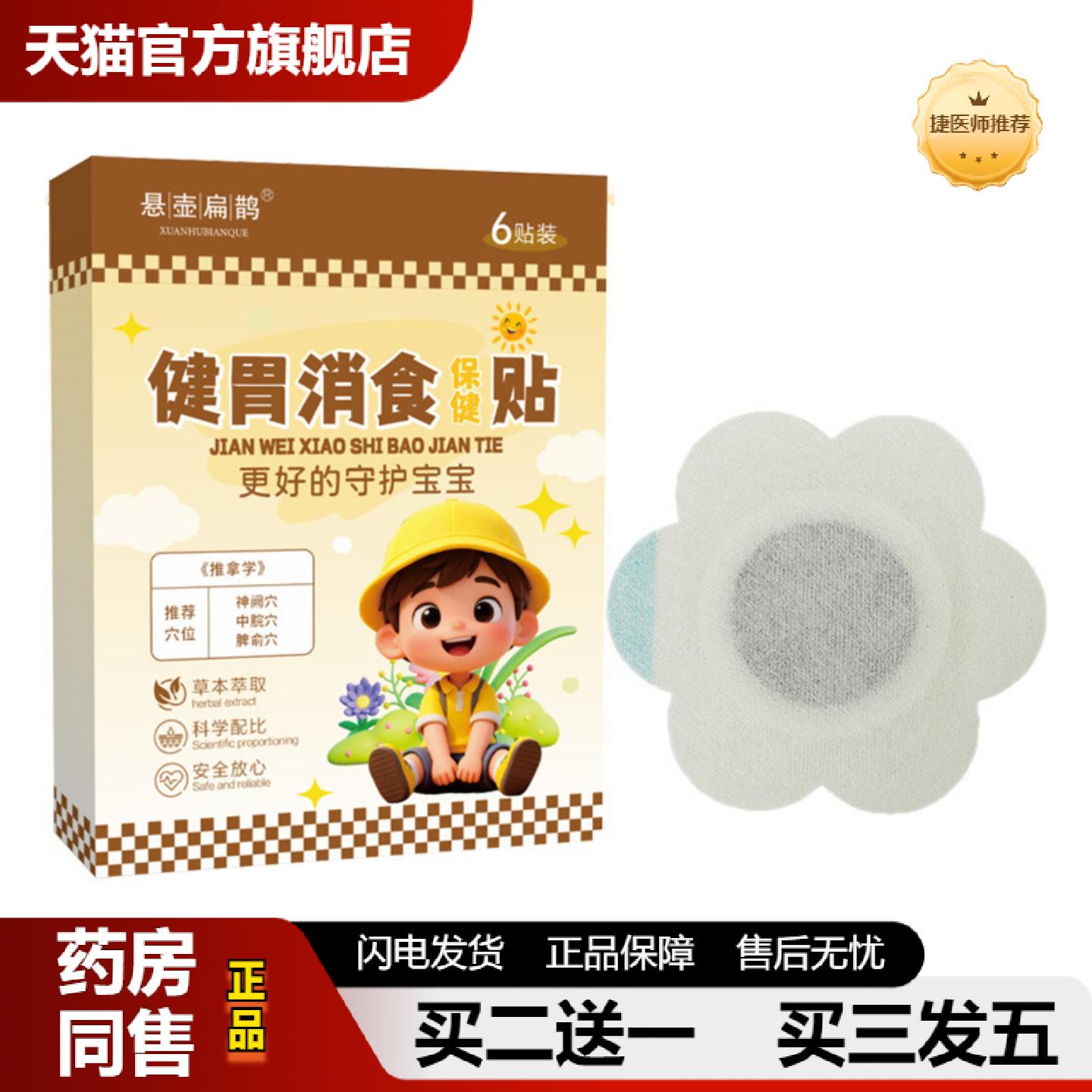 捷医师推荐儿童蜂蜜三伏贴咳喘咽扁贴积食健胃消食肚脐贴小儿保健