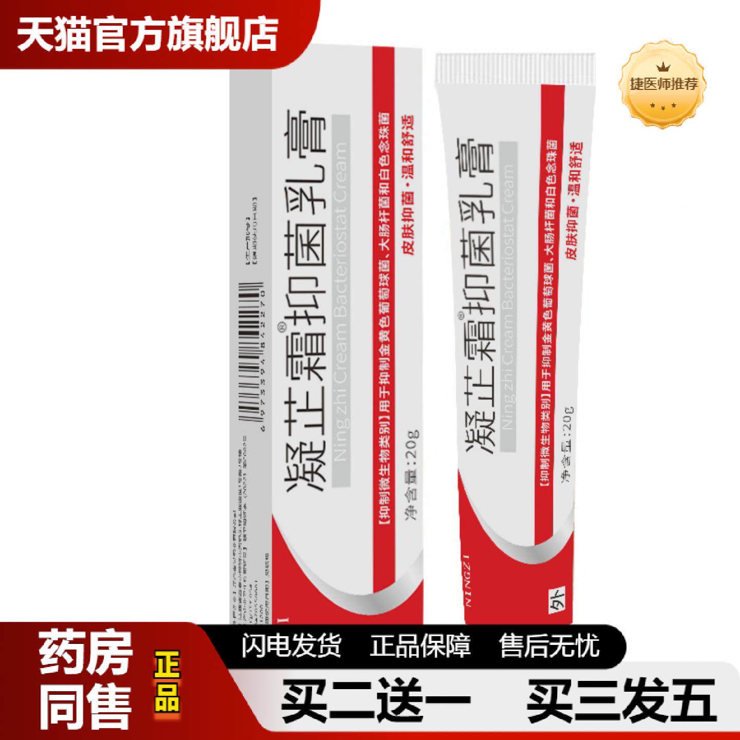 捷医师推荐凝芷霜苗疆皮肤痒真菌王皮肤痒外用全身手脚干痒杀菌草
