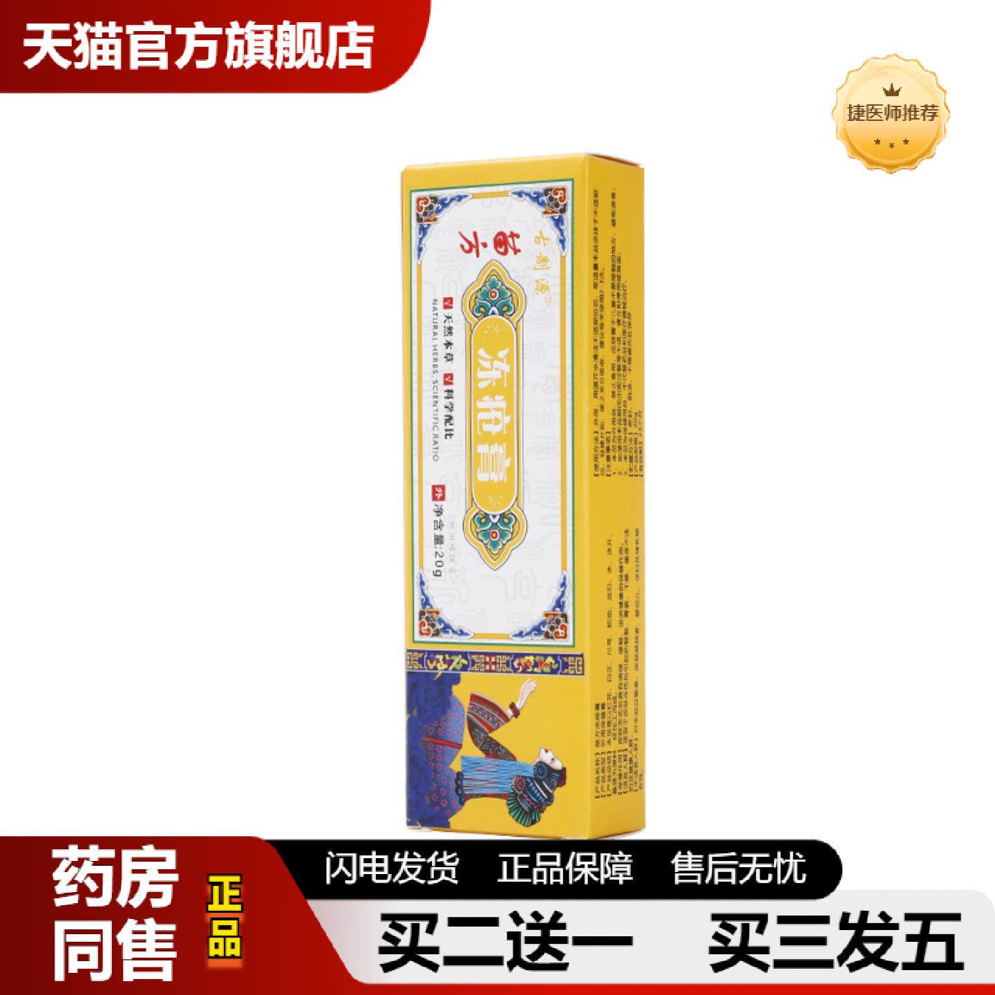 捷医师推荐古制源苗方冻疮膏适宜于皮肤冻伤后引起的皲裂青紫干燥