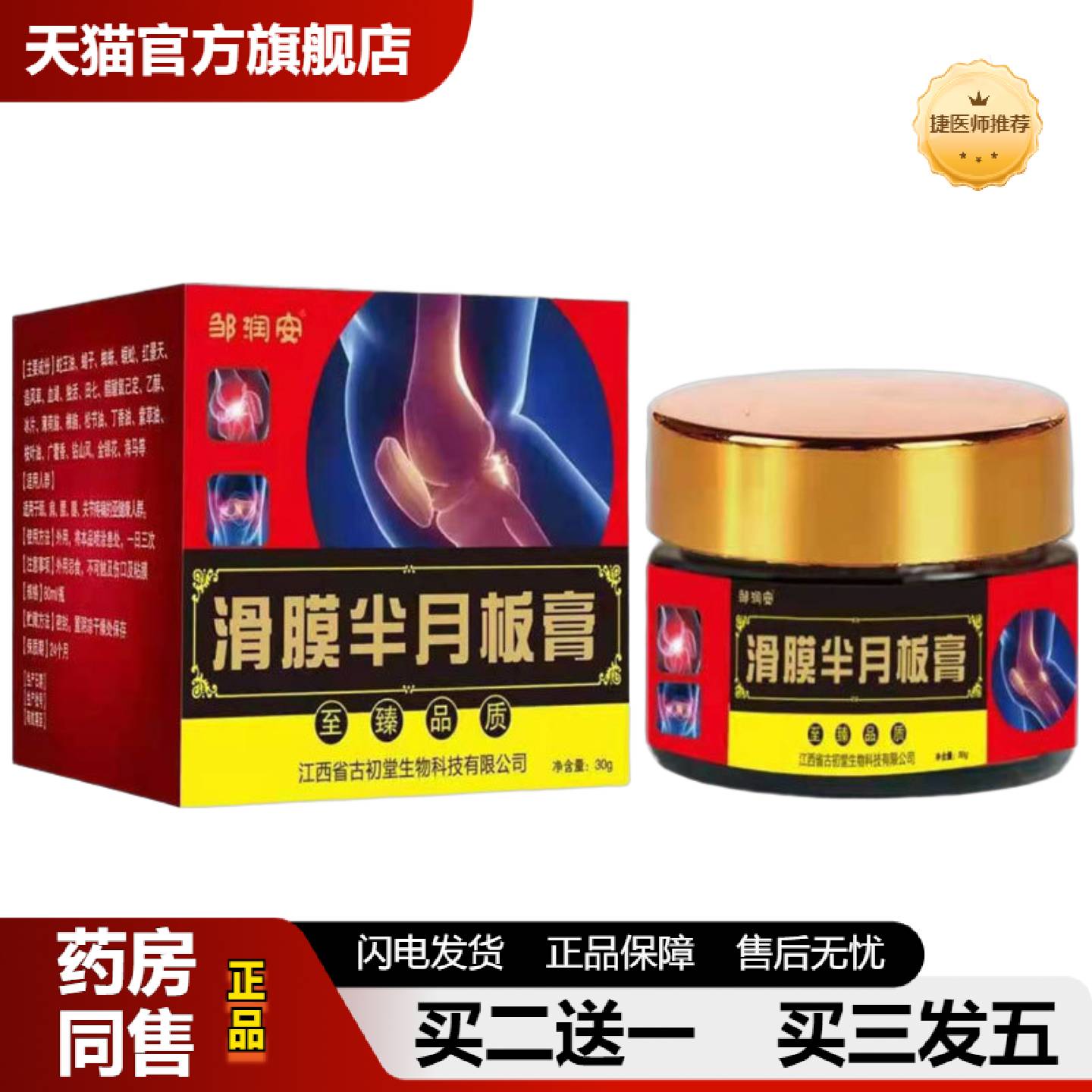 捷医师推荐邹润安滑膜半月板足跟保健膝盖关节问题发热